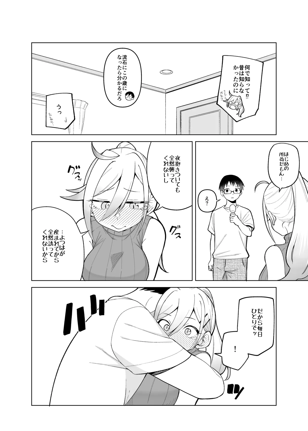 みつはと倦怠期 - page3