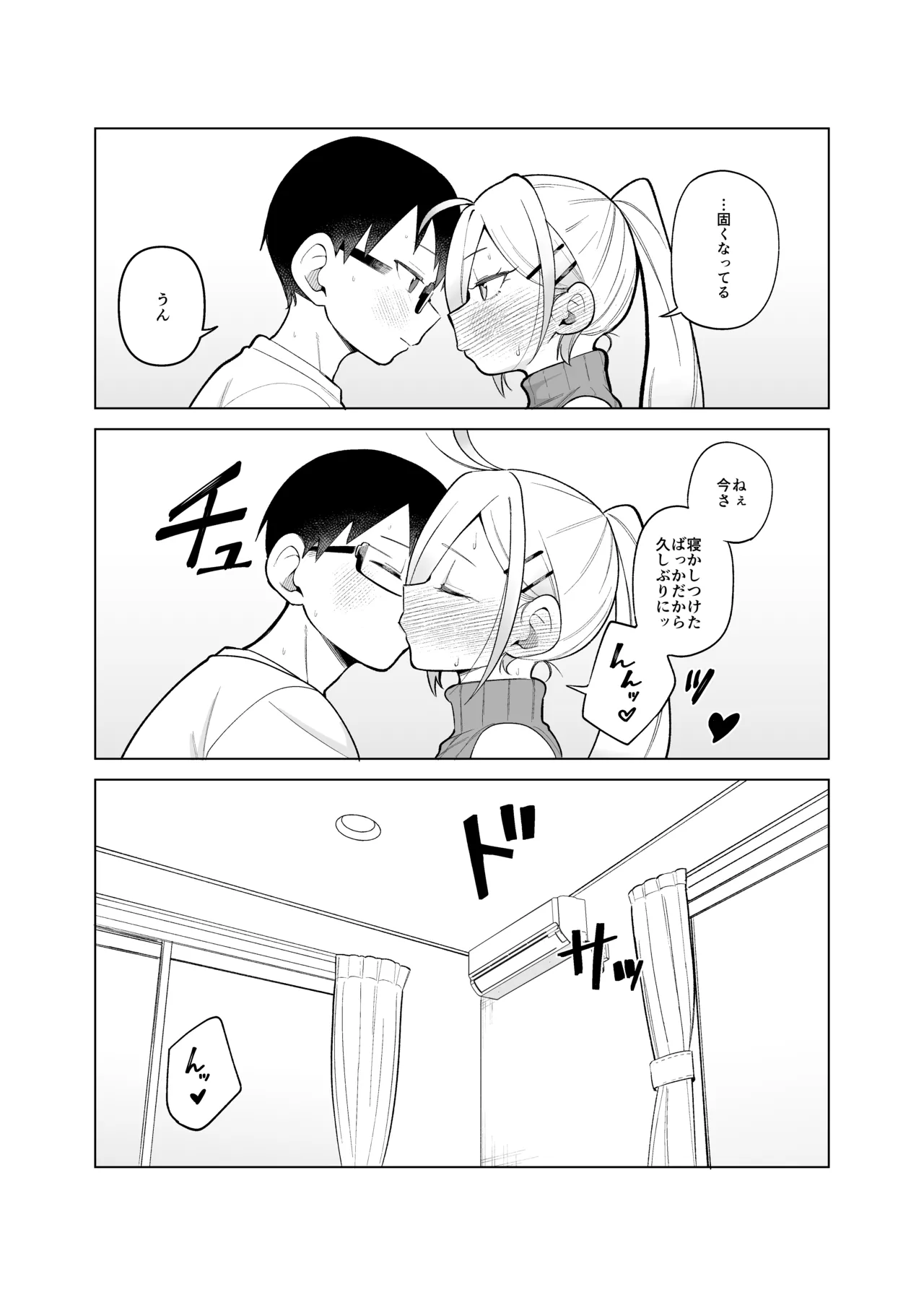 みつはと倦怠期 - page6