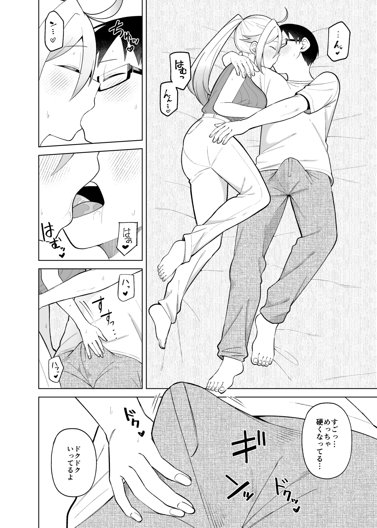みつはと倦怠期 - page7