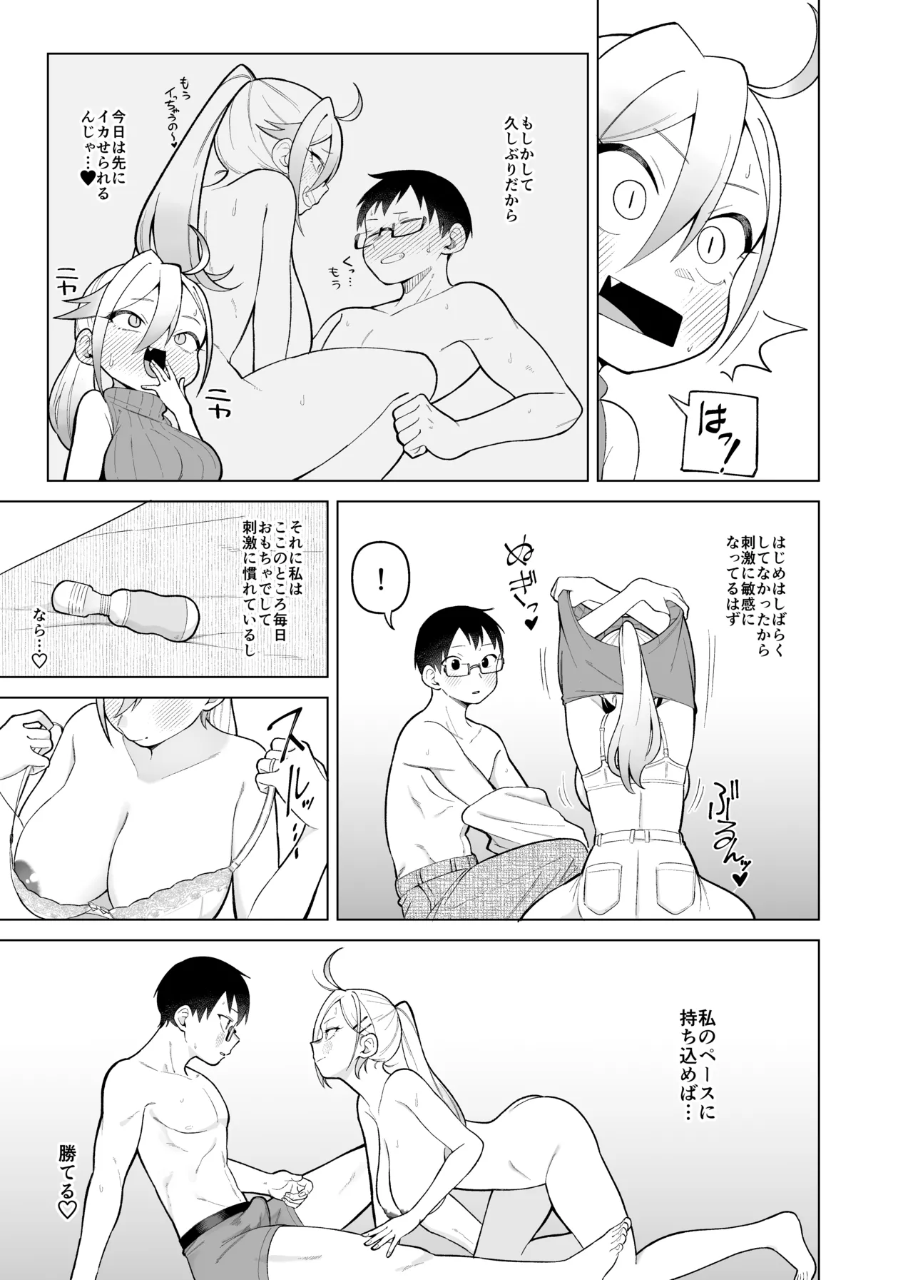 みつはと倦怠期 - page8