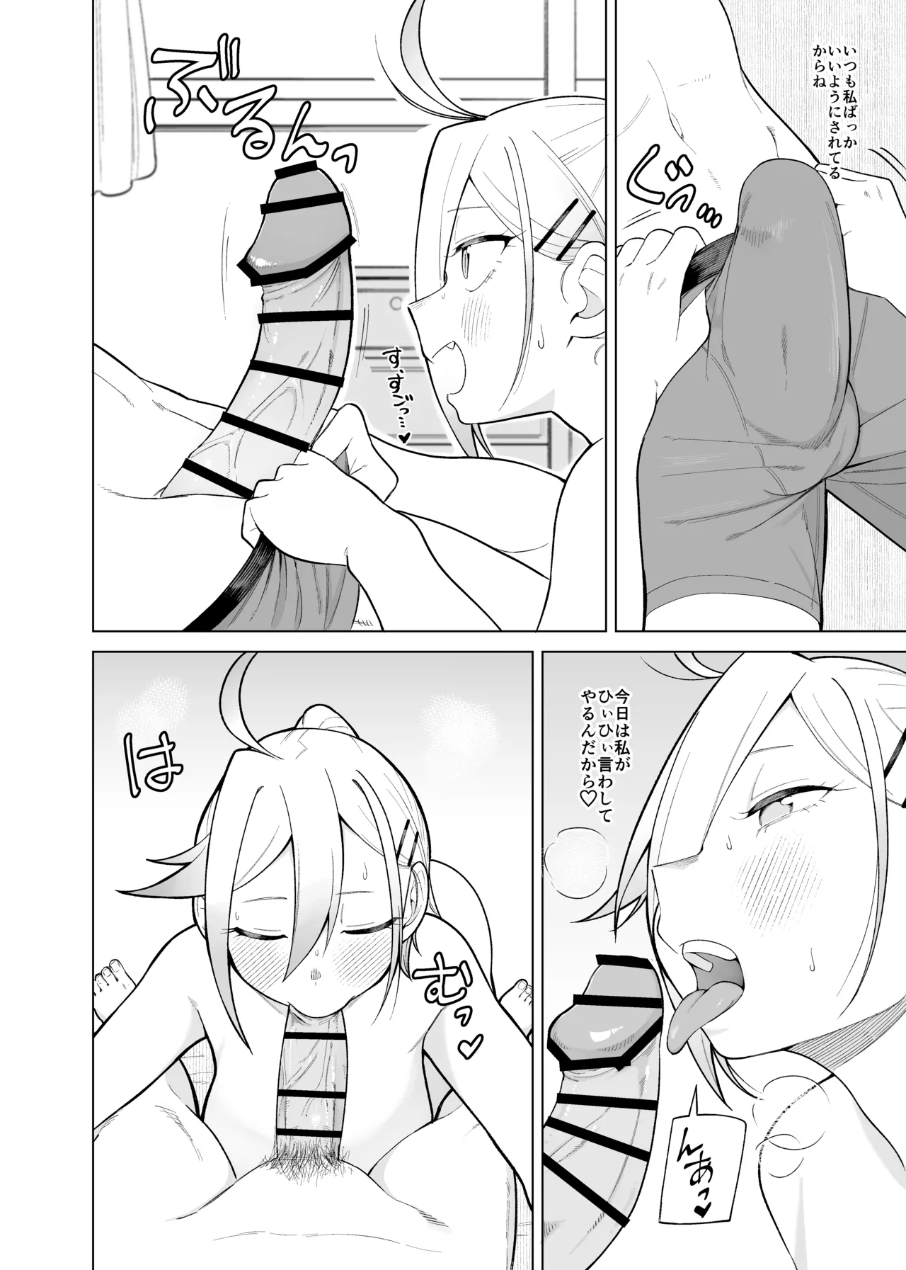 みつはと倦怠期 - page9