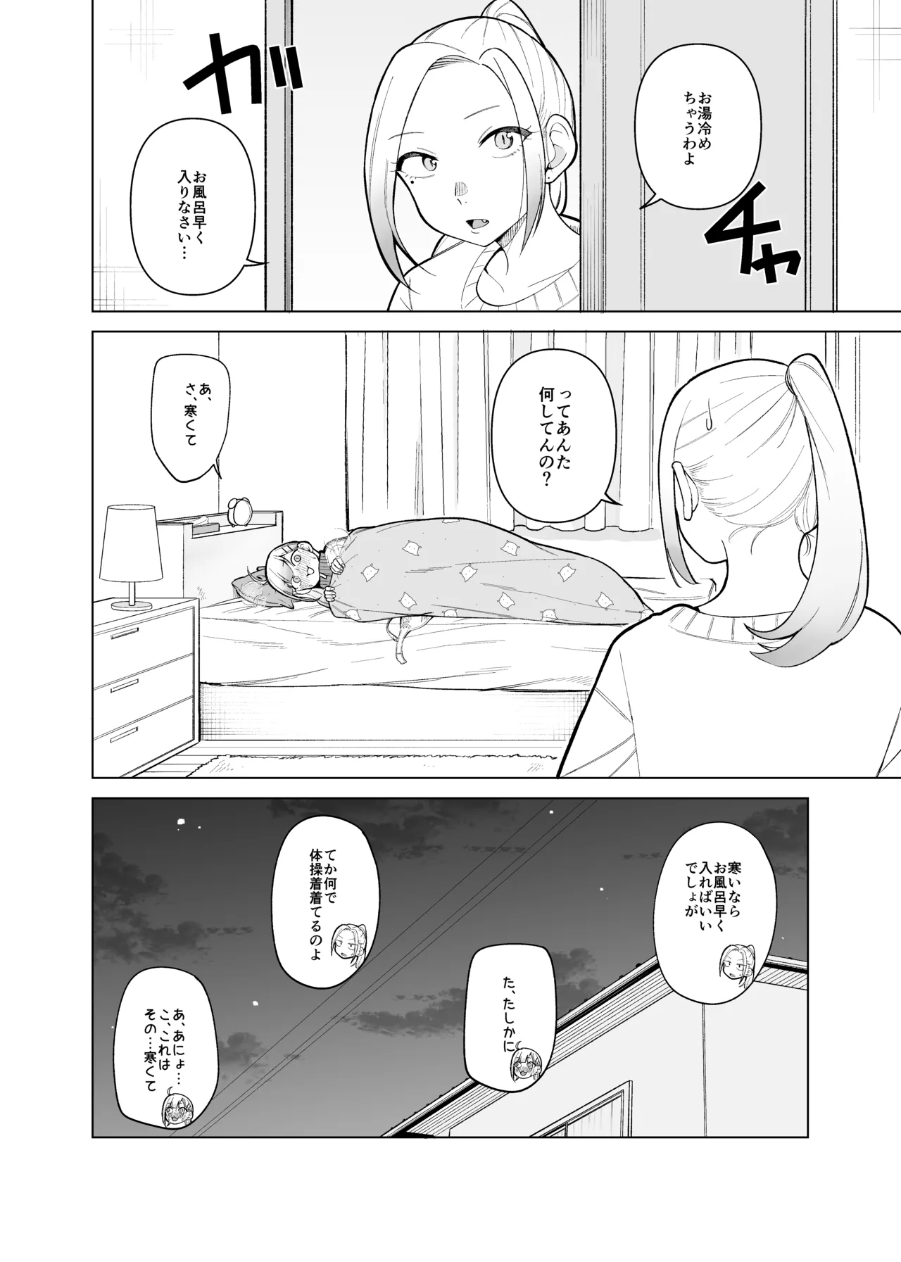 姫若と体操服 - page11