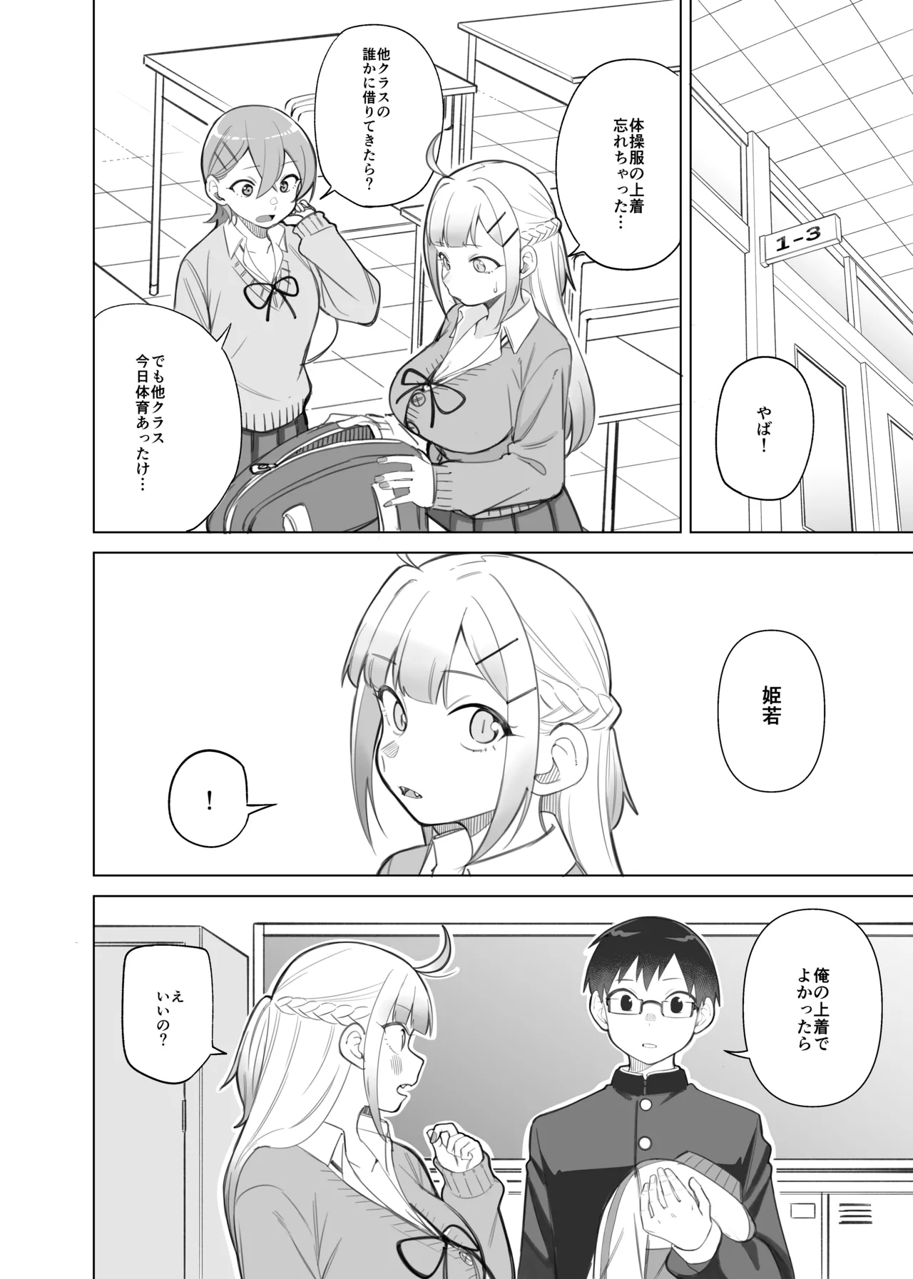 姫若と体操服 - page2
