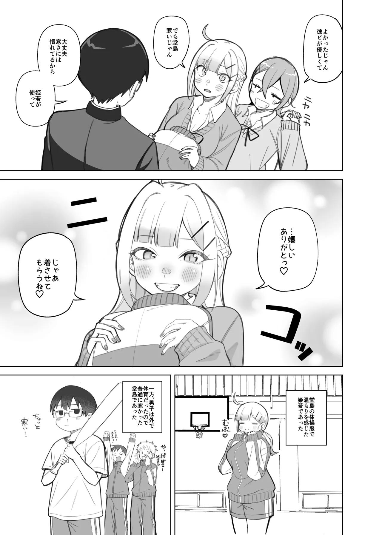 姫若と体操服 - page3