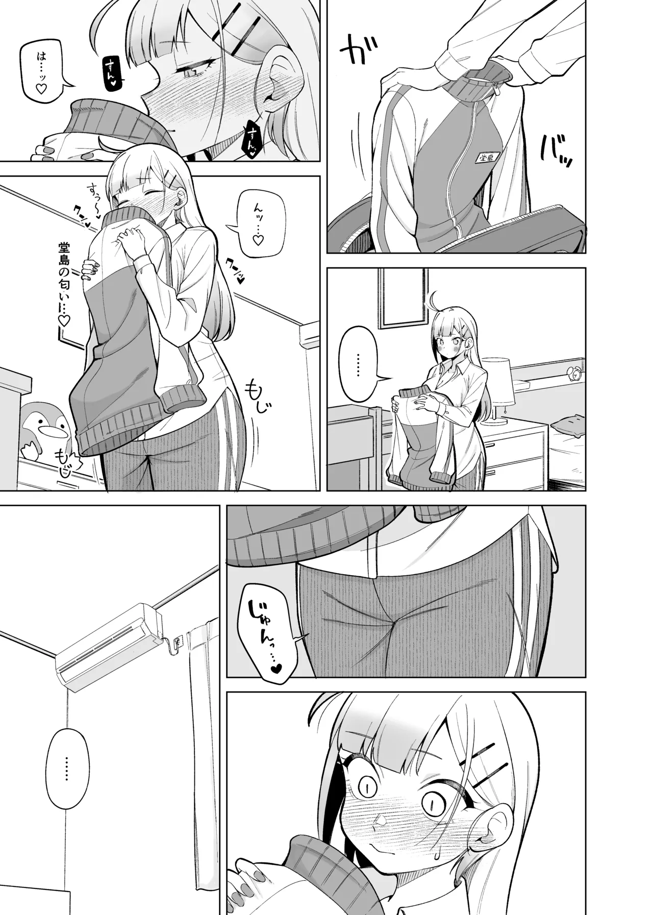 姫若と体操服 - page5