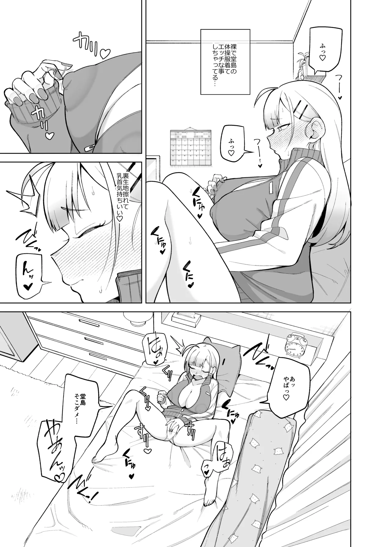 姫若と体操服 - page6