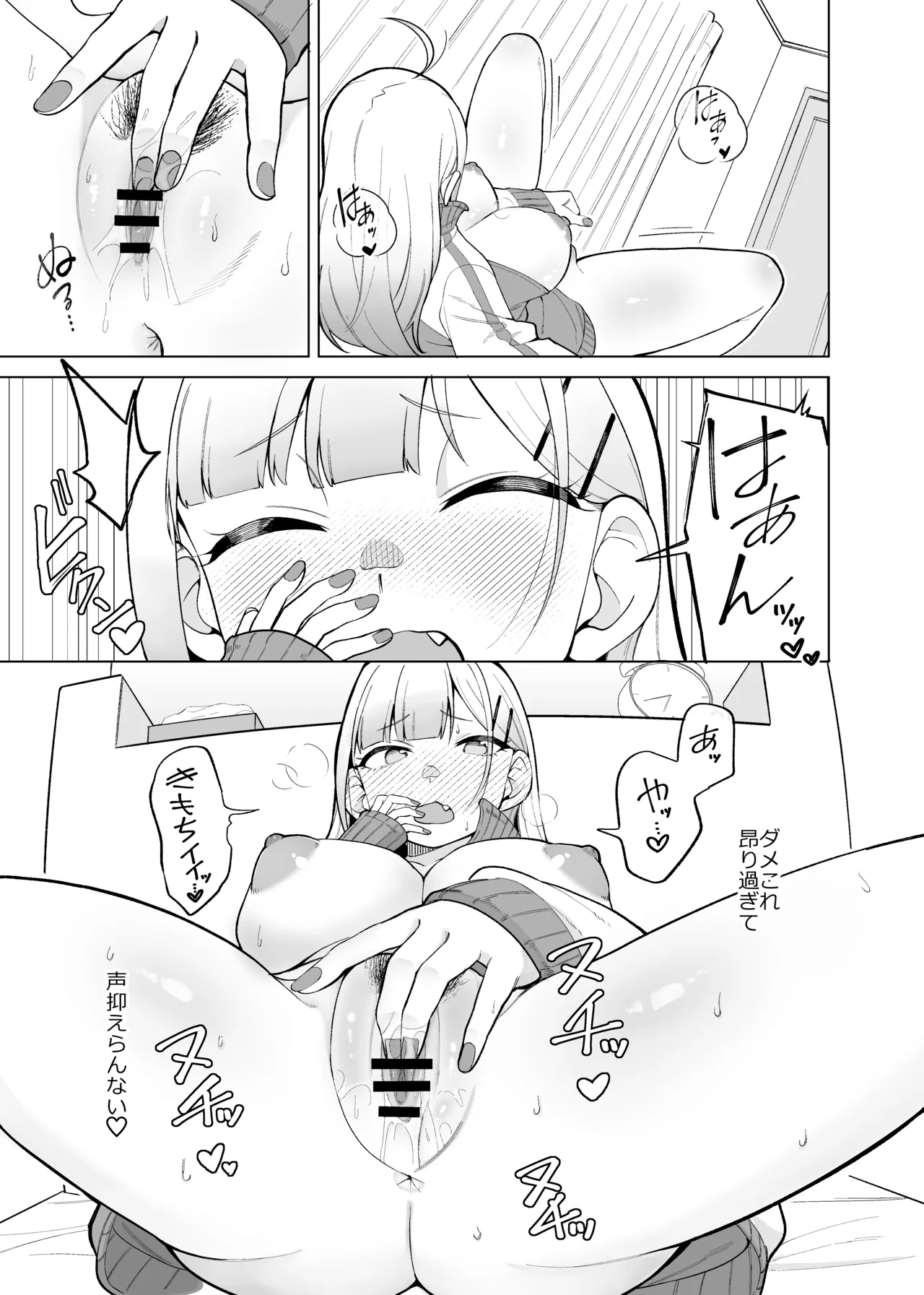 姫若と体操服 - page8