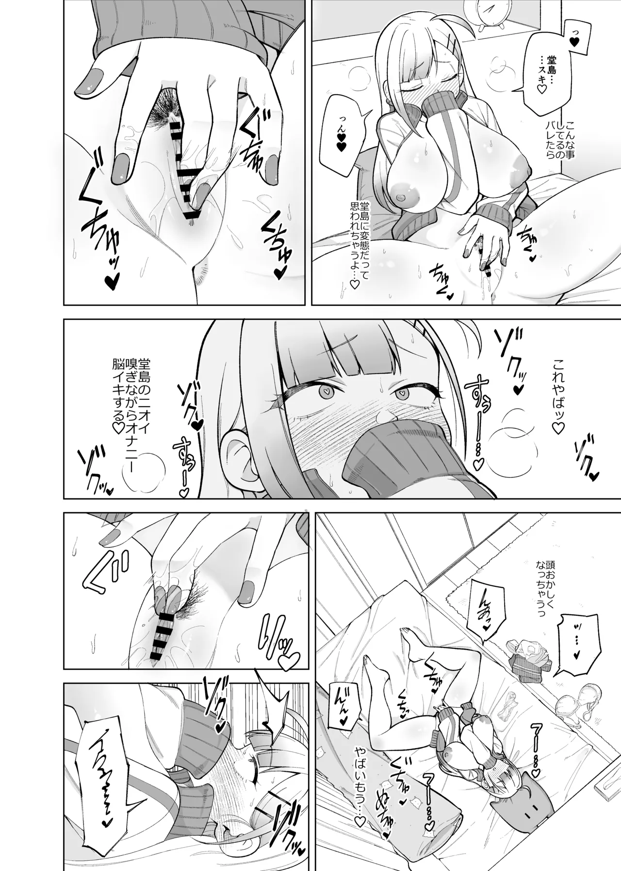 姫若と体操服 - page9