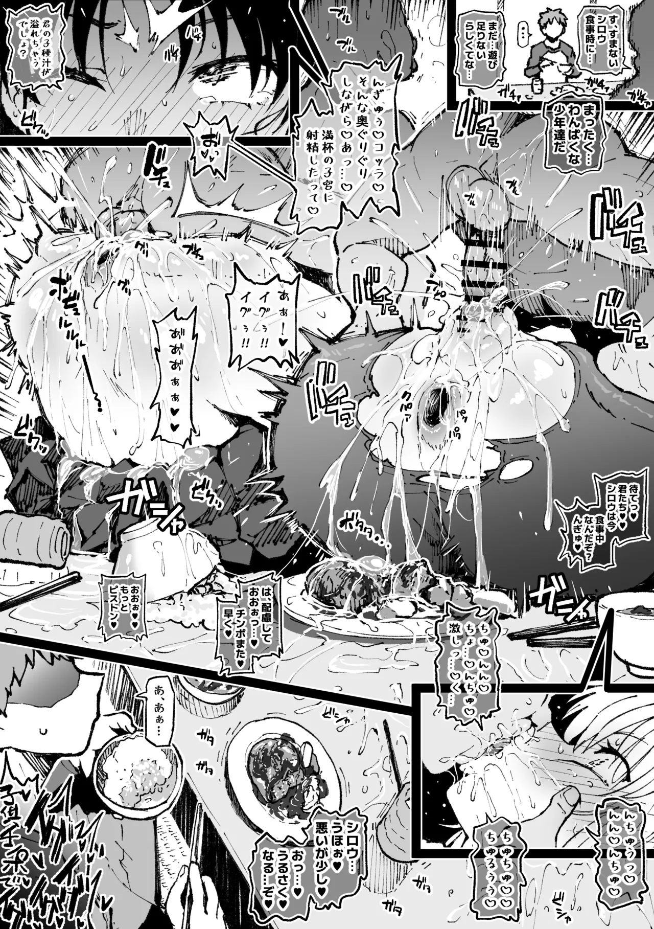 子守りをする凛セイバー①+② - page3