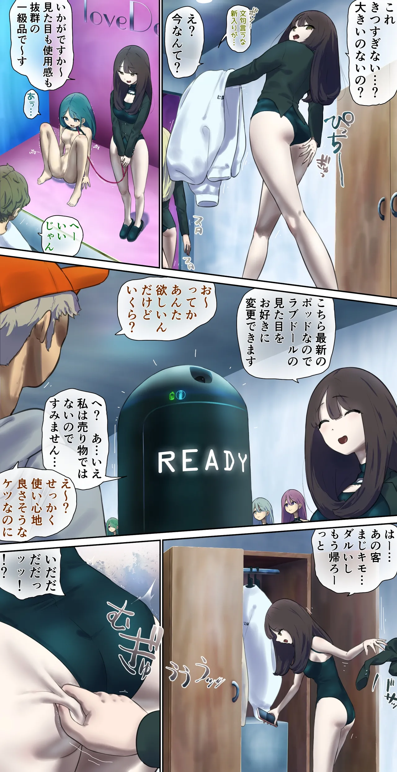 業務用ラブドールの仕事 - page2
