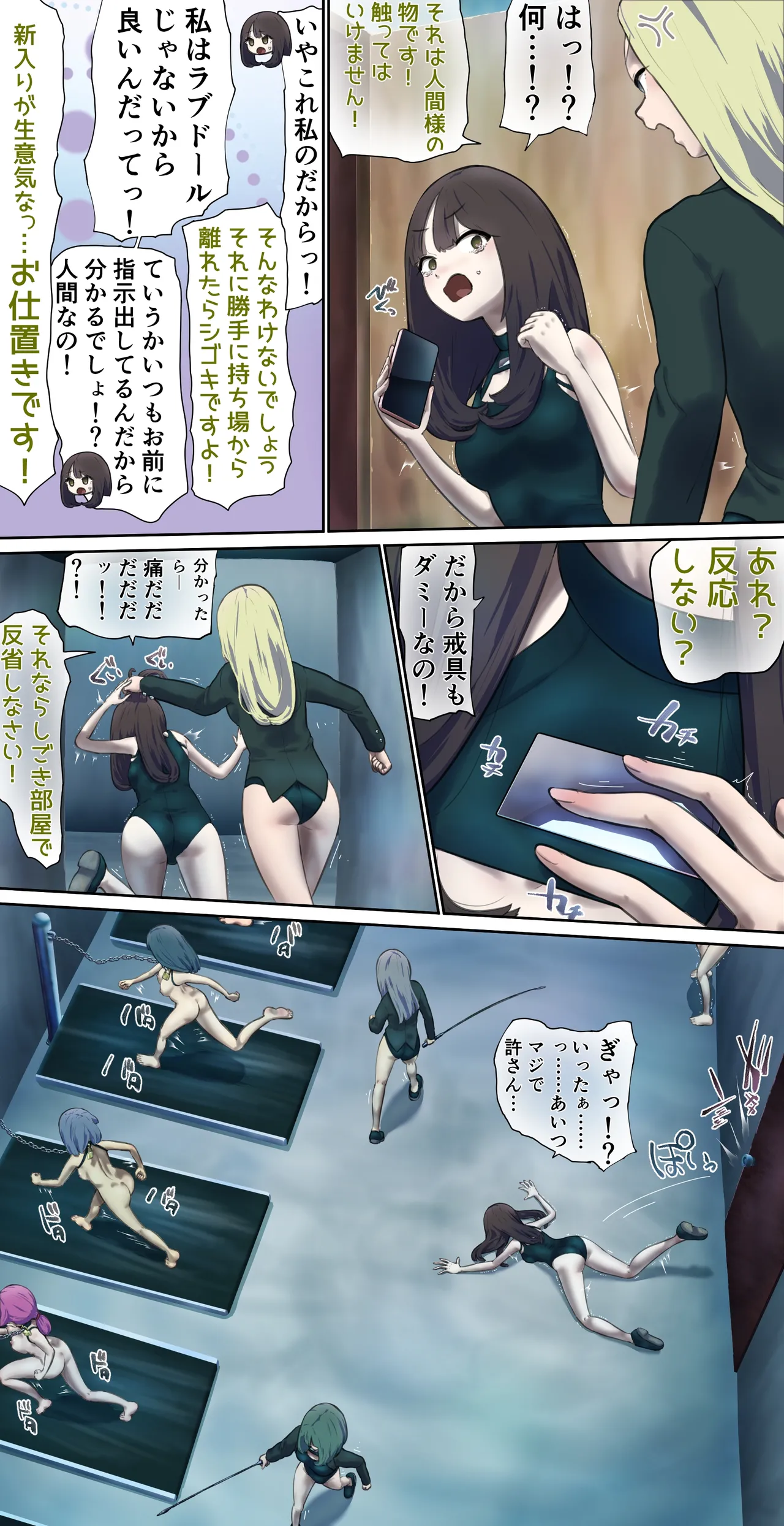 業務用ラブドールの仕事 - page3