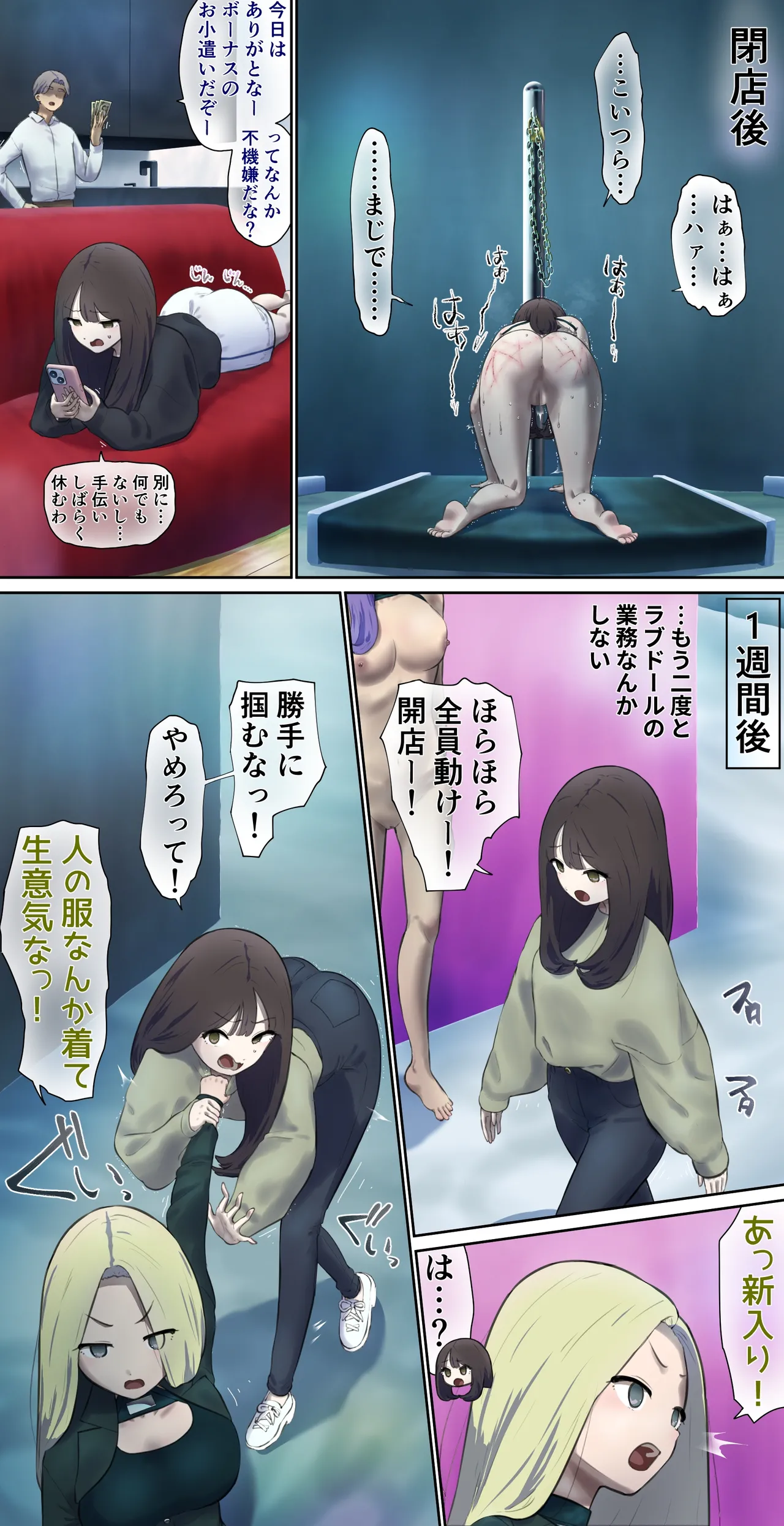 業務用ラブドールの仕事2