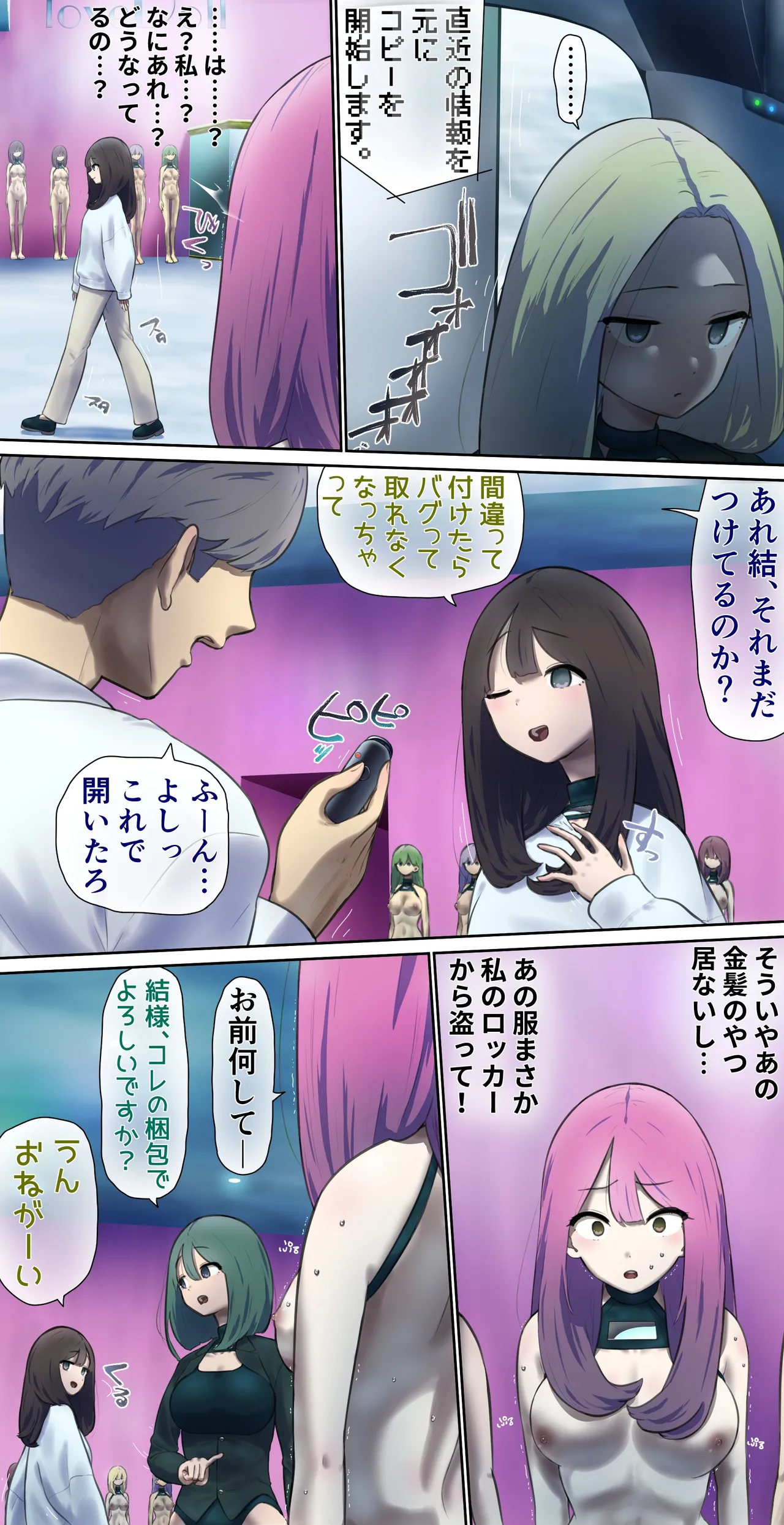 業務用ラブドールの仕事2 - page4