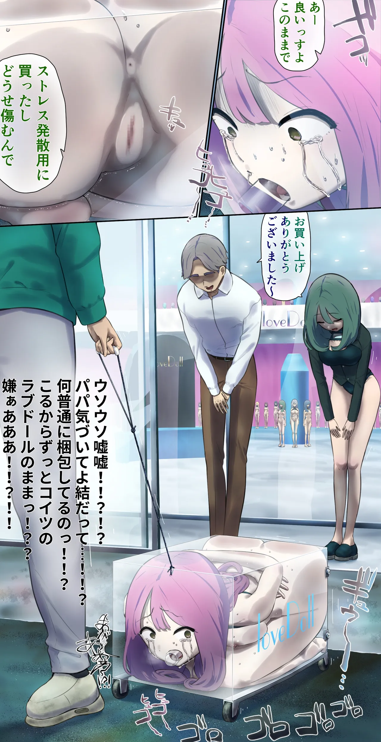 業務用ラブドールの仕事2 - page5
