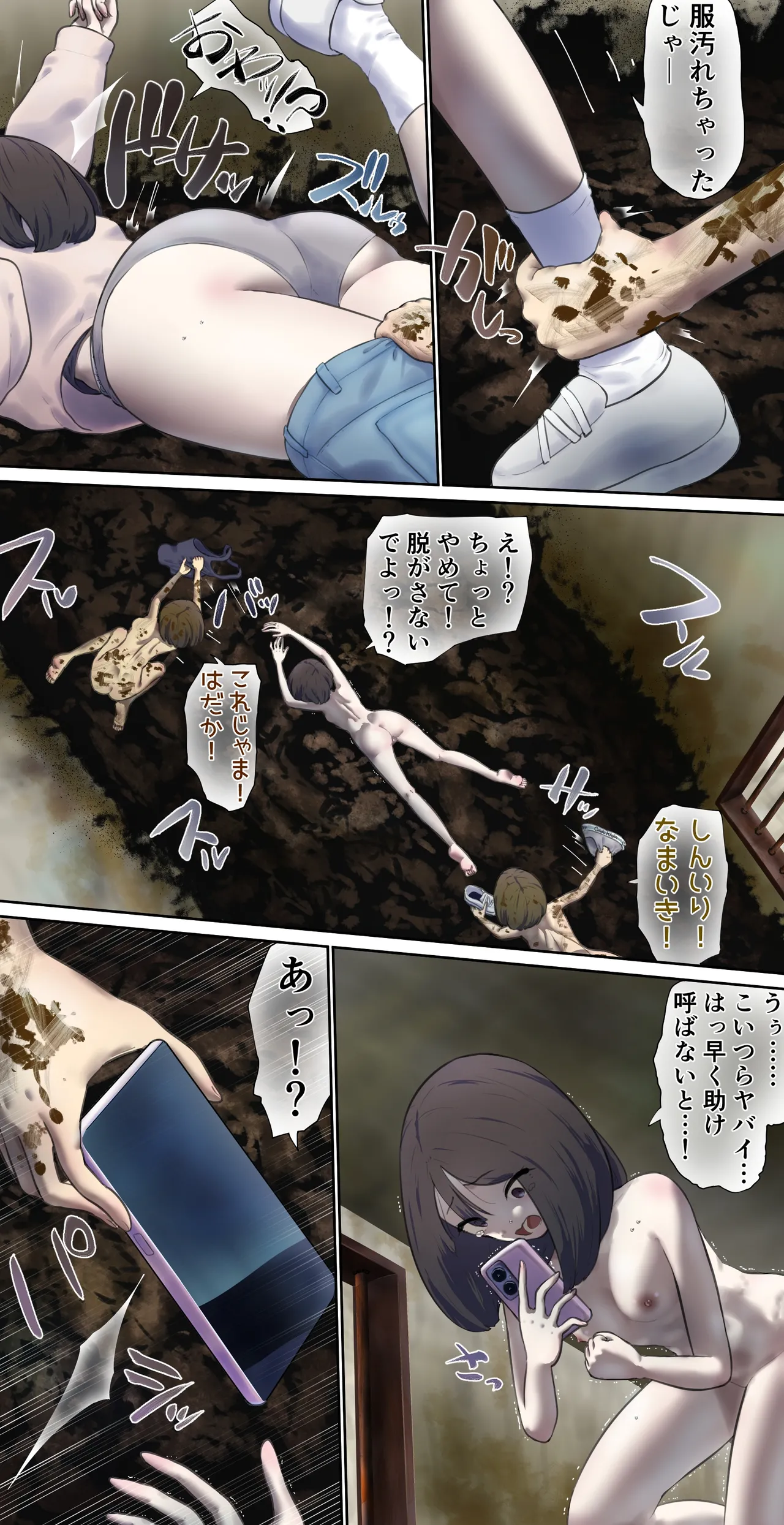 人畜舎のしたっぱ - page3