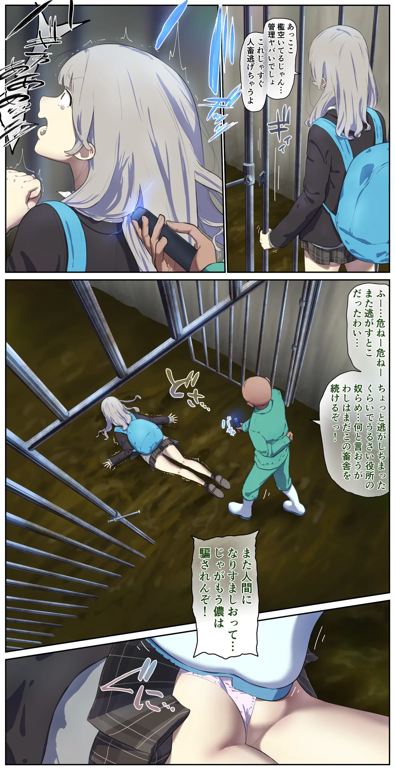 古い畜舎で… - page2