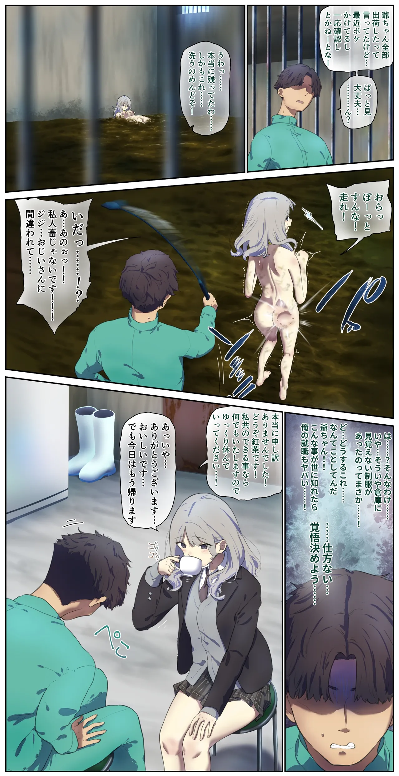 古い畜舎で… - page7