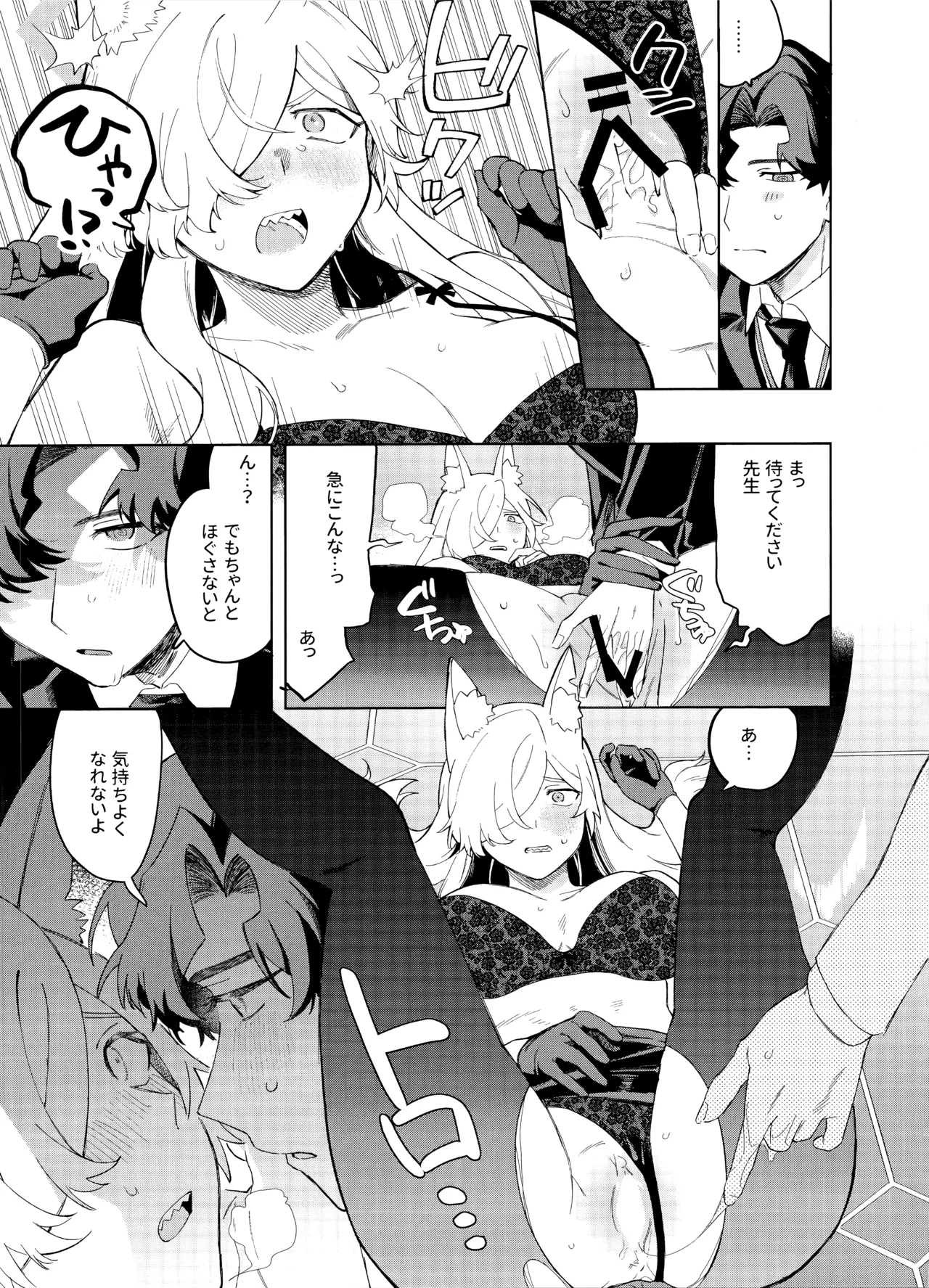泥酔先生 - page10