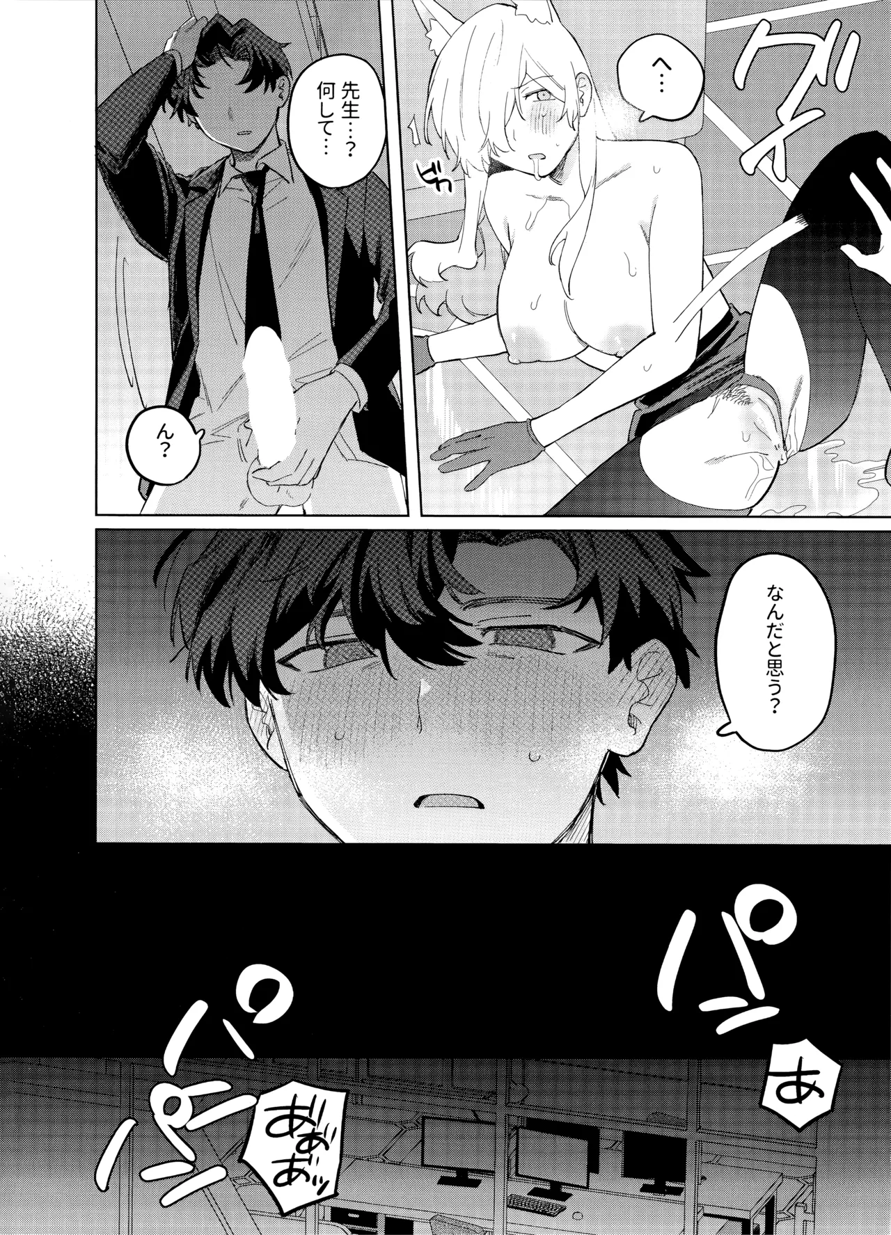 泥酔先生 - page13