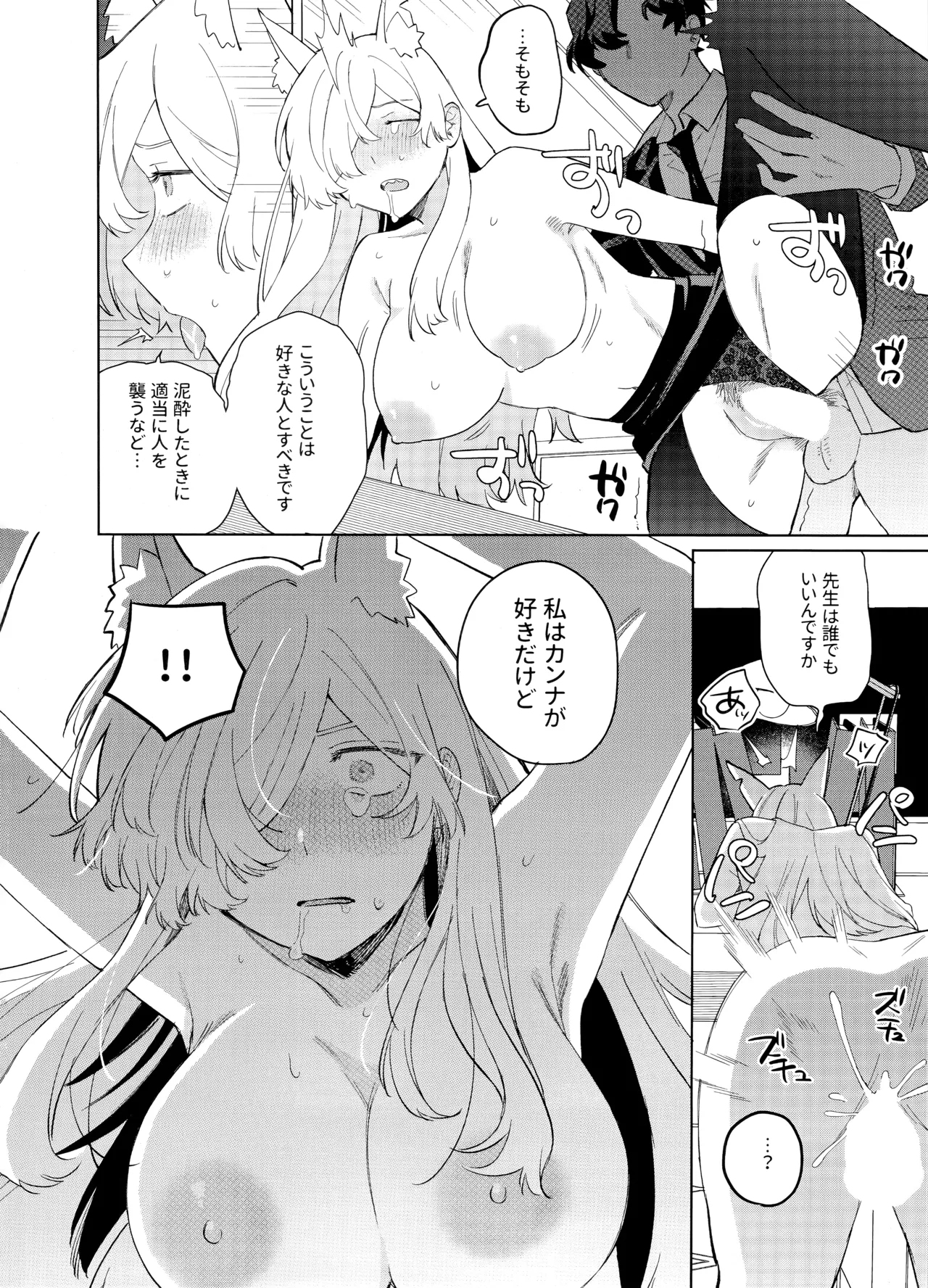 泥酔先生 - page15