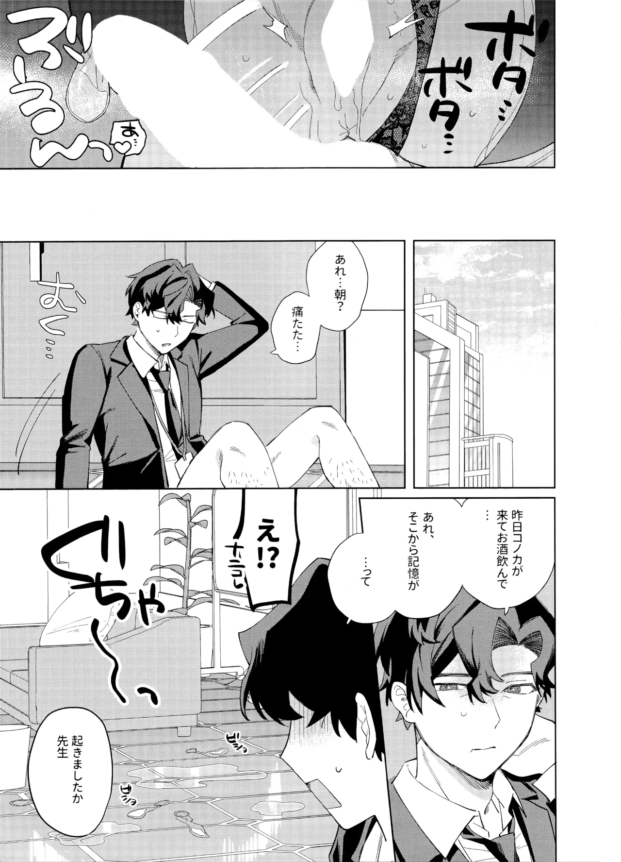 泥酔先生 - page18