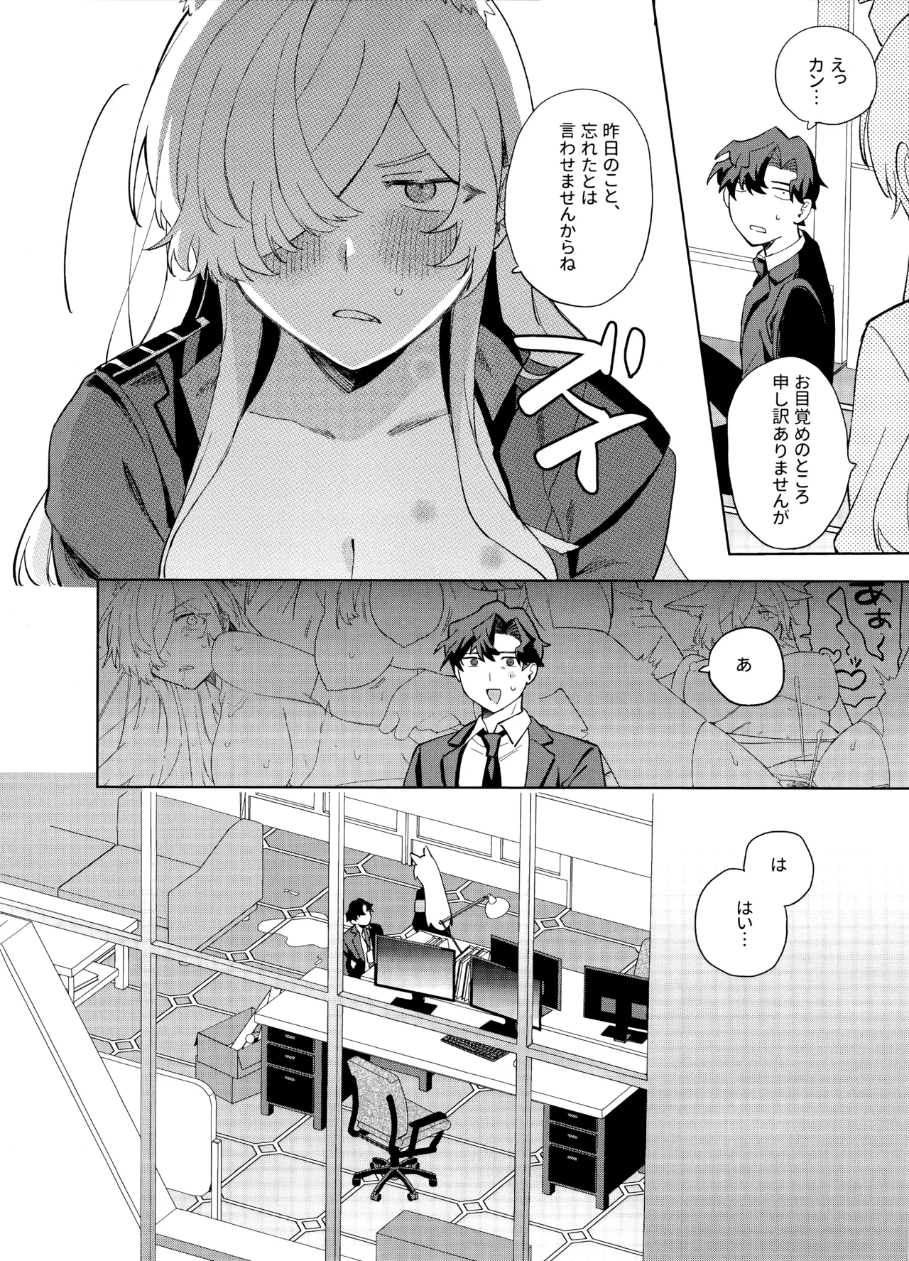 泥酔先生 - page19