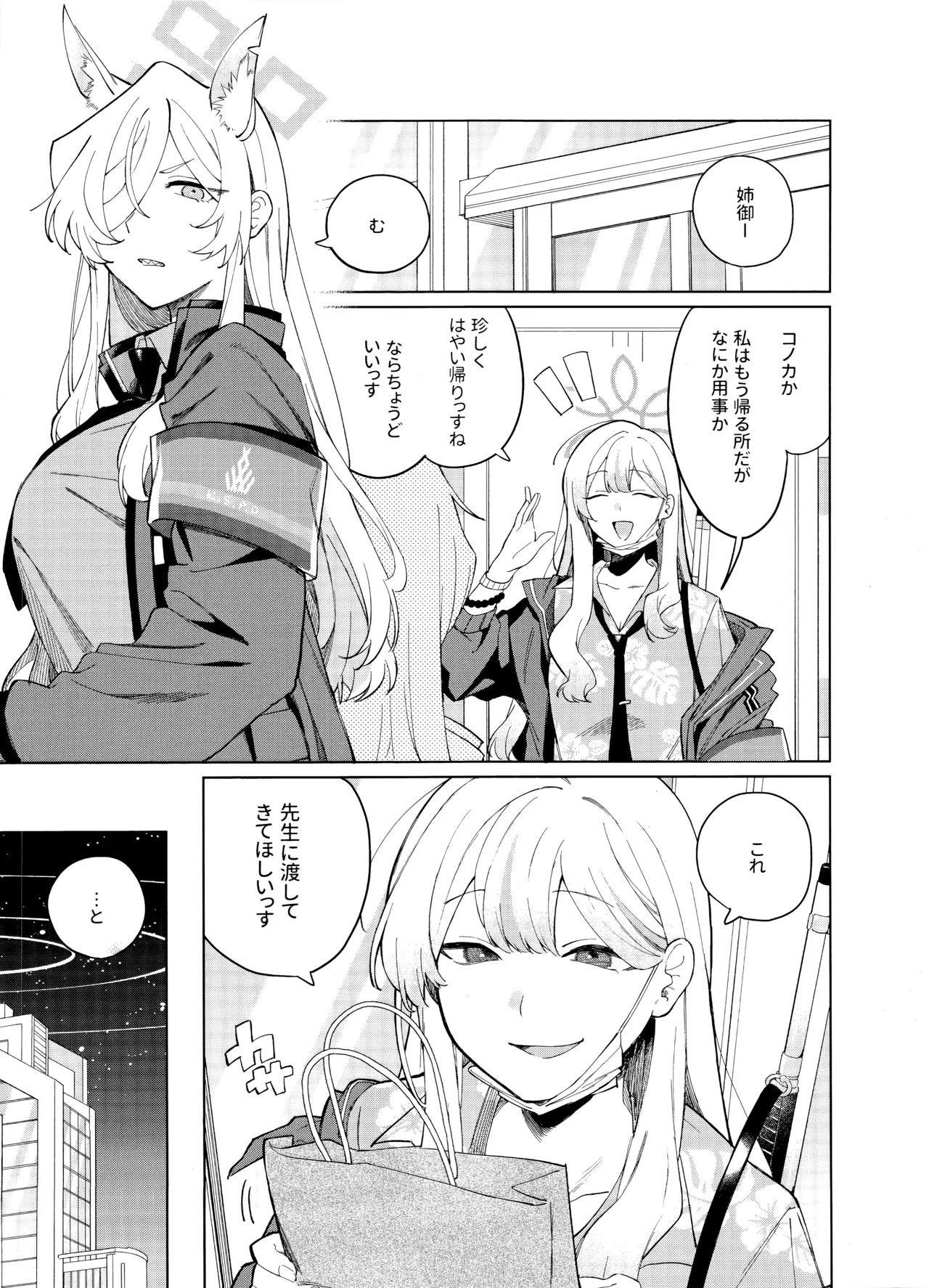 泥酔先生 - page2