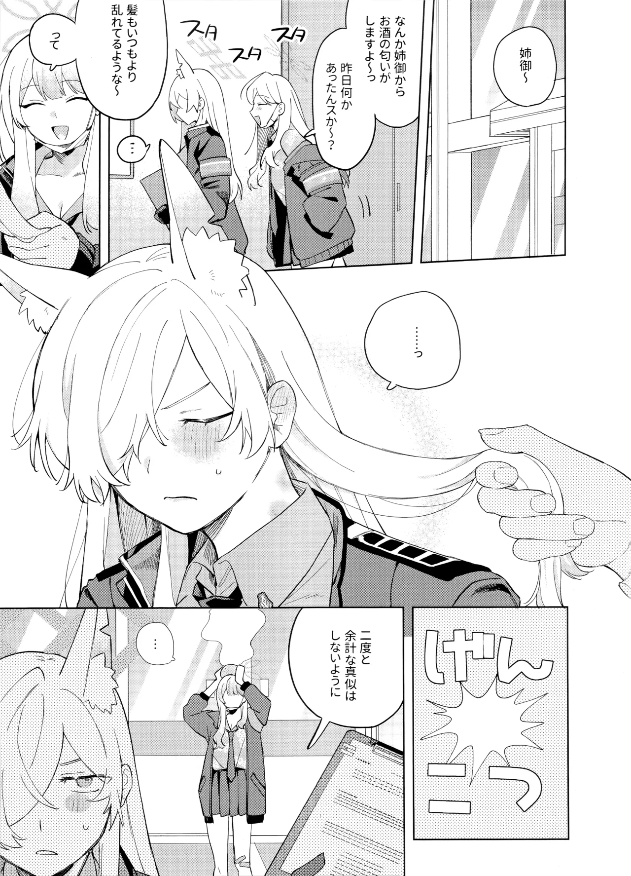 泥酔先生 - page22