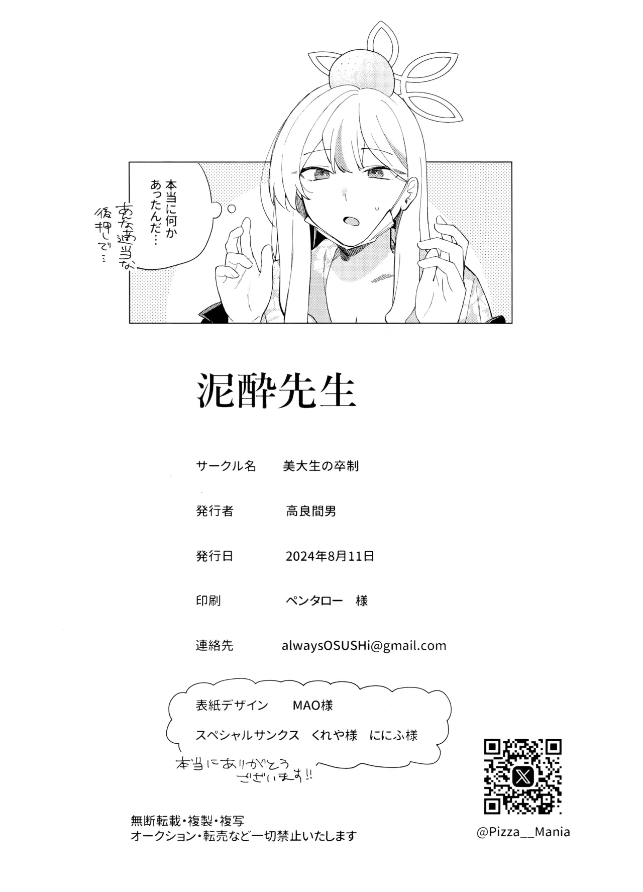 泥酔先生 - page23
