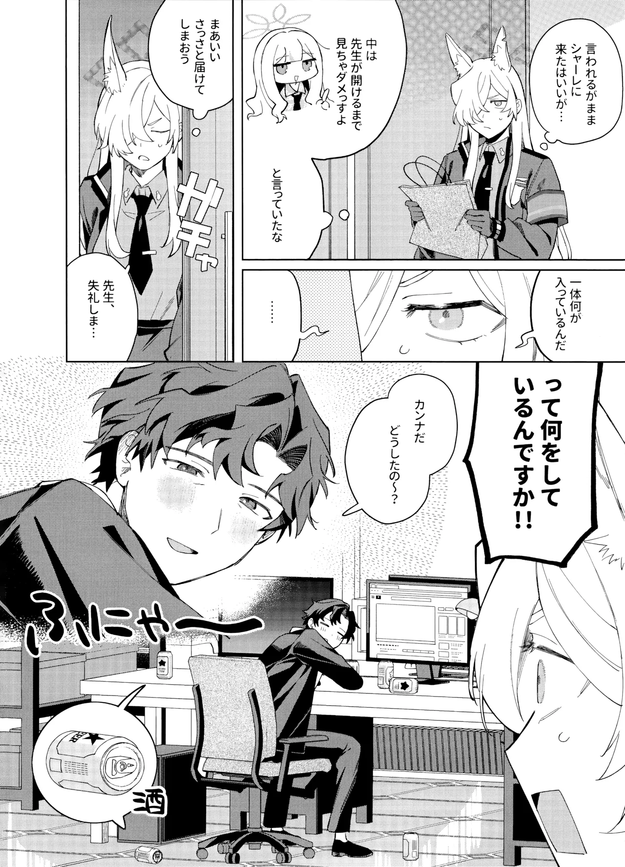泥酔先生 - page3