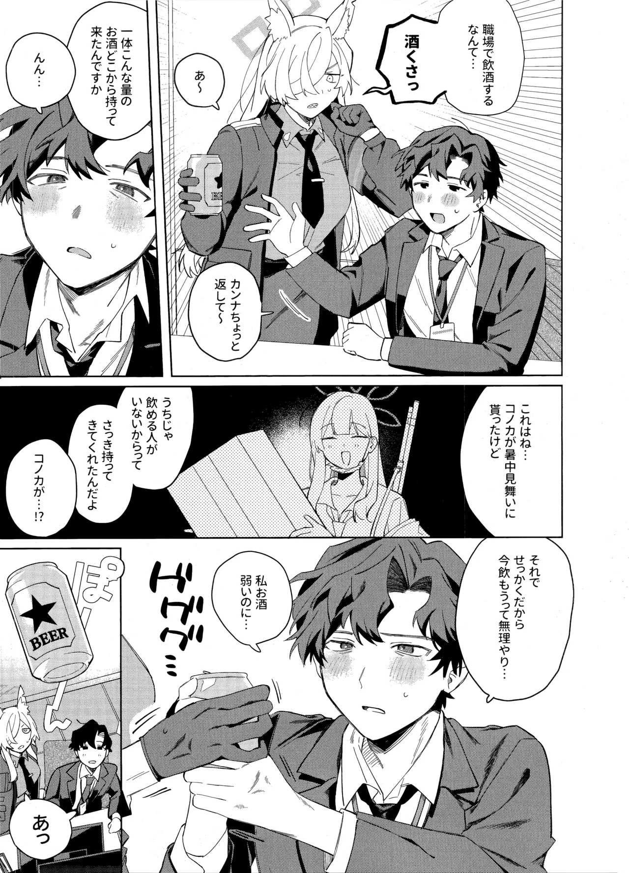 泥酔先生 - page4