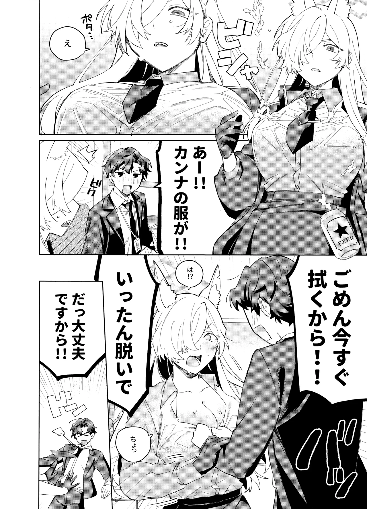 泥酔先生 - page5