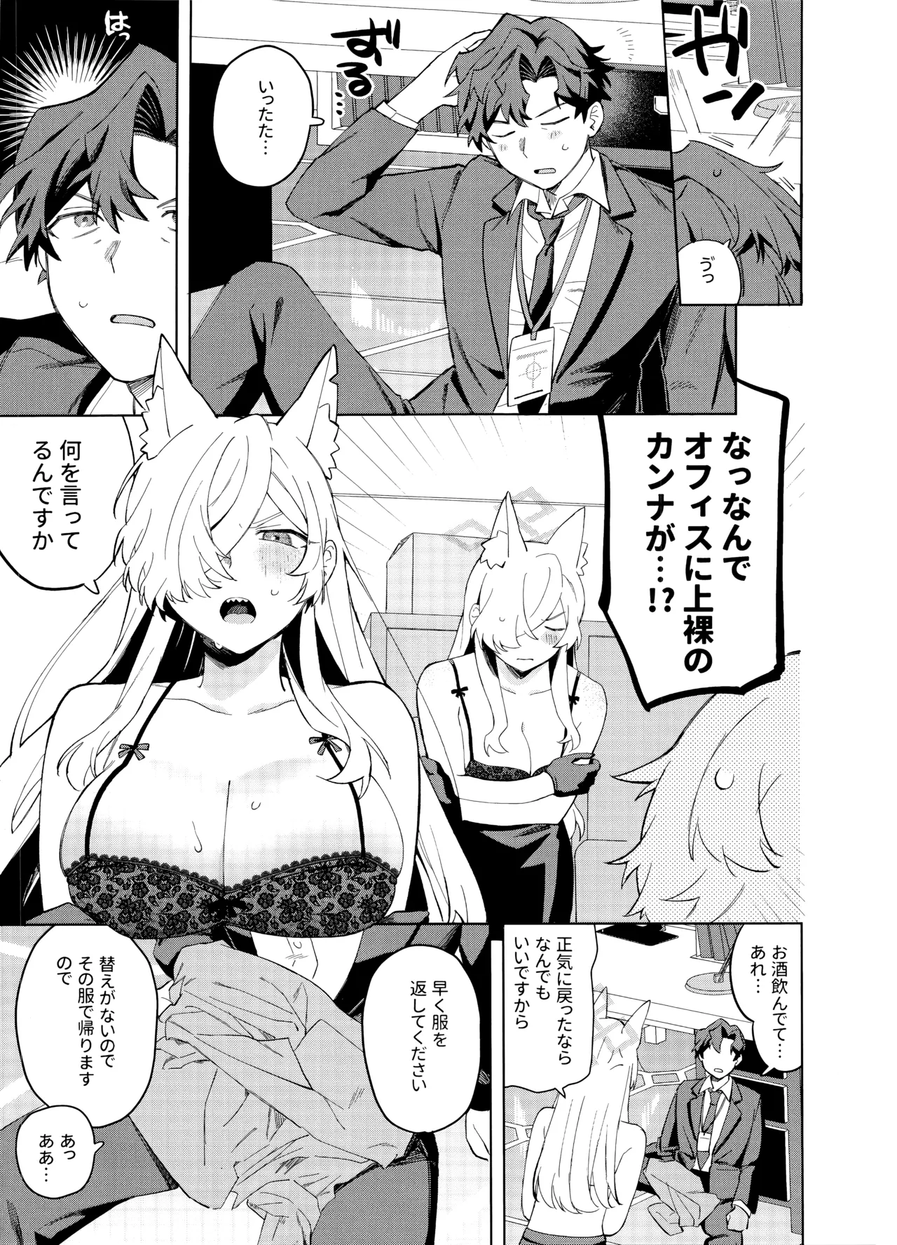 泥酔先生 - page6