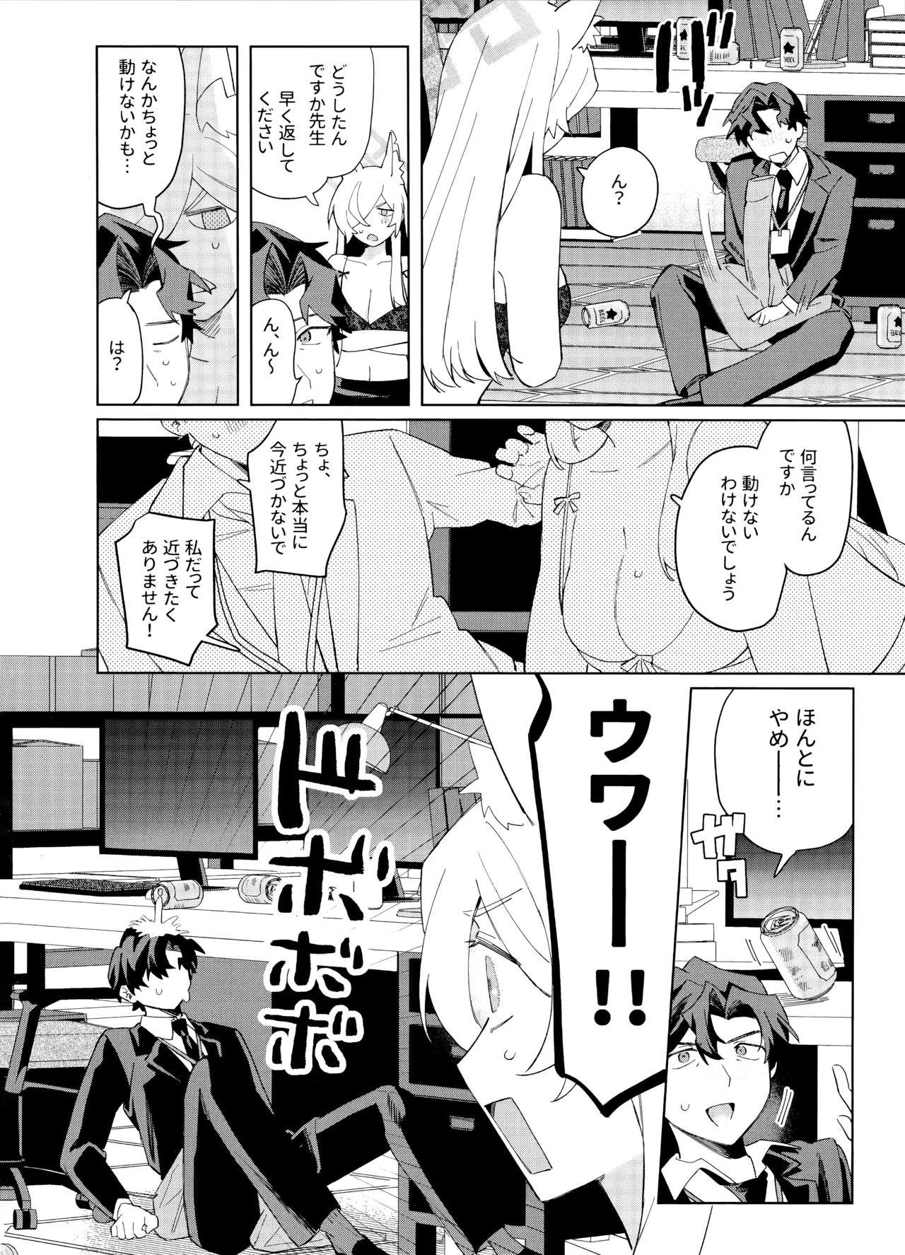 泥酔先生 - page7