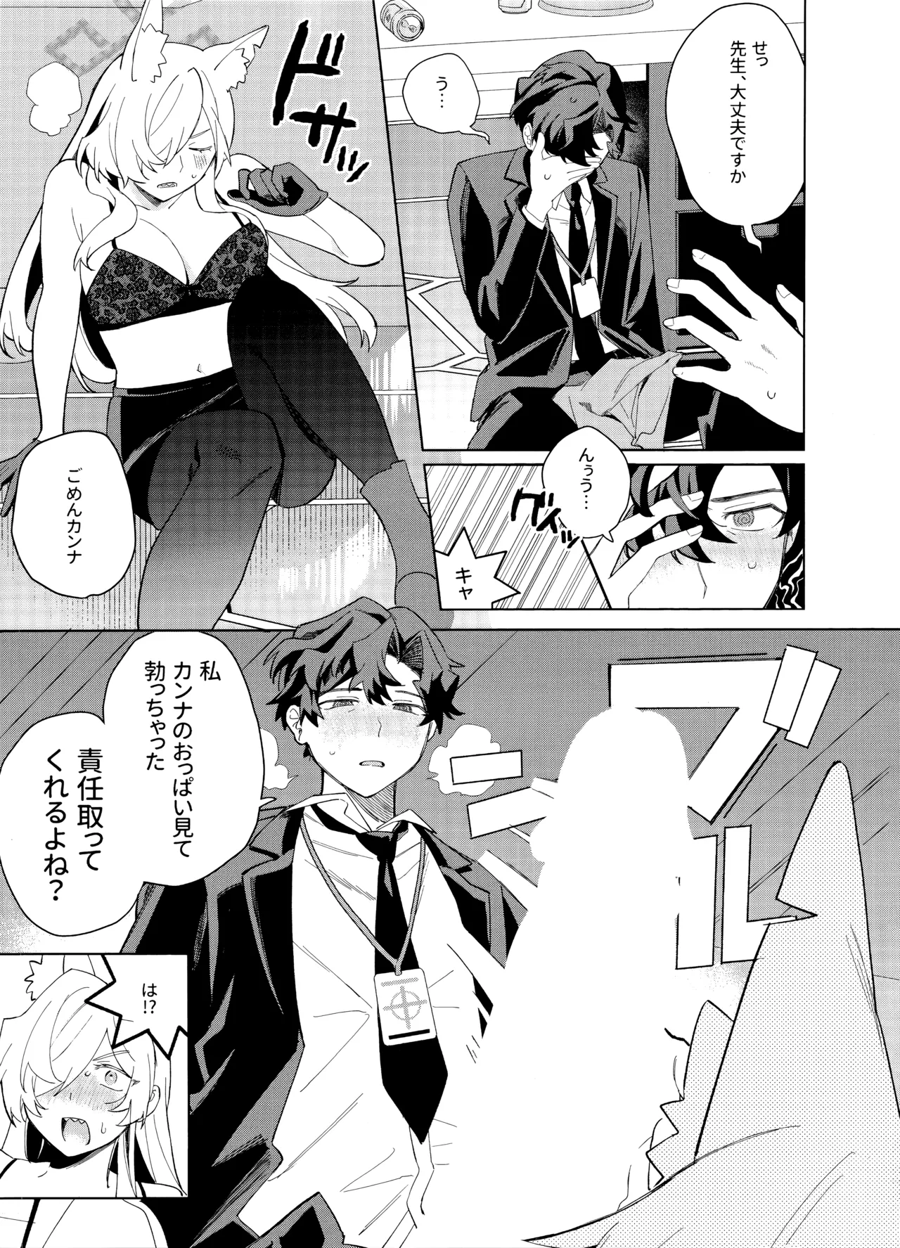 泥酔先生 - page8