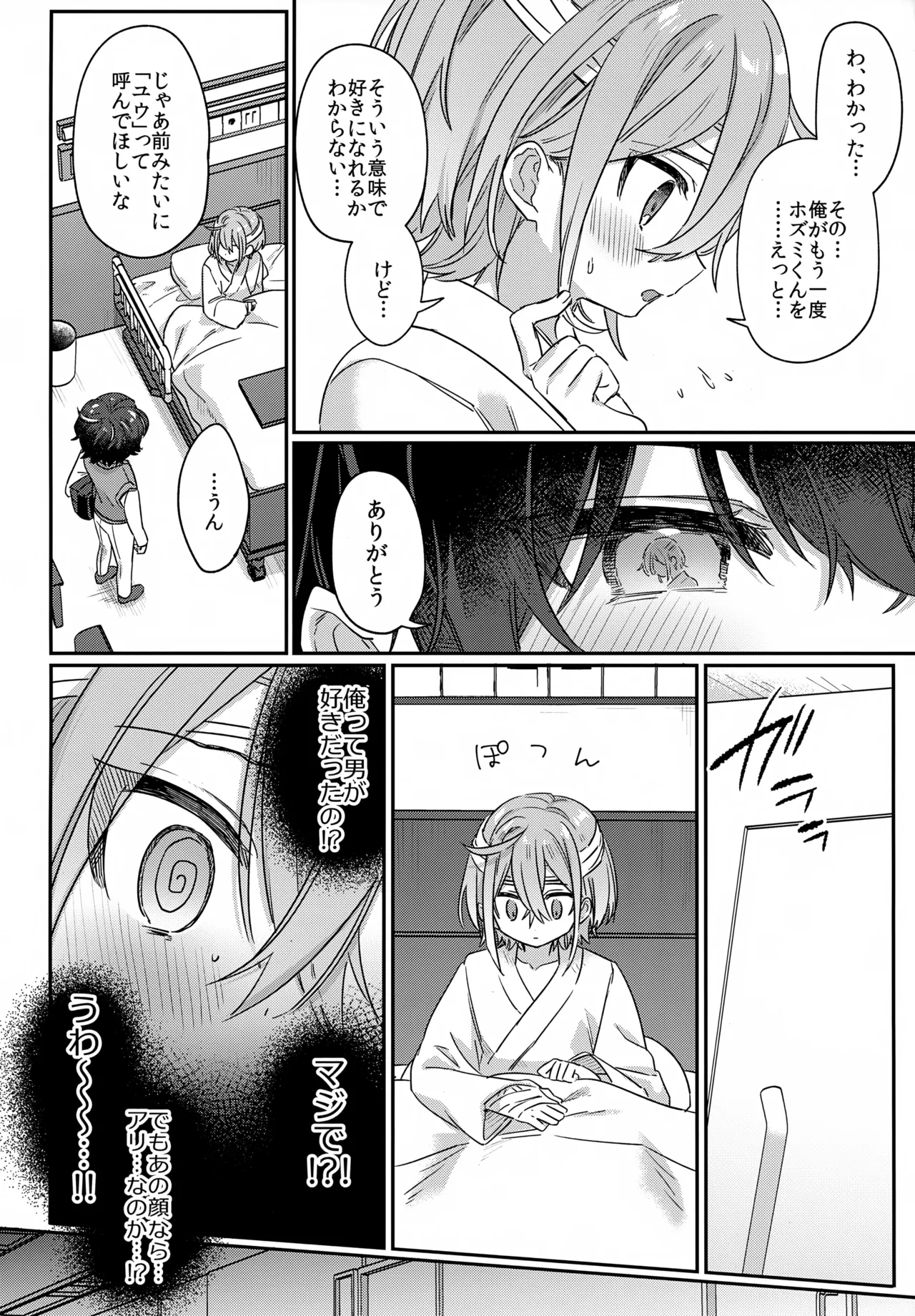 僕をいじめた記憶喪失のいじめっこ 前編 ～記憶にない恋人といちゃらぶ編～ - page11