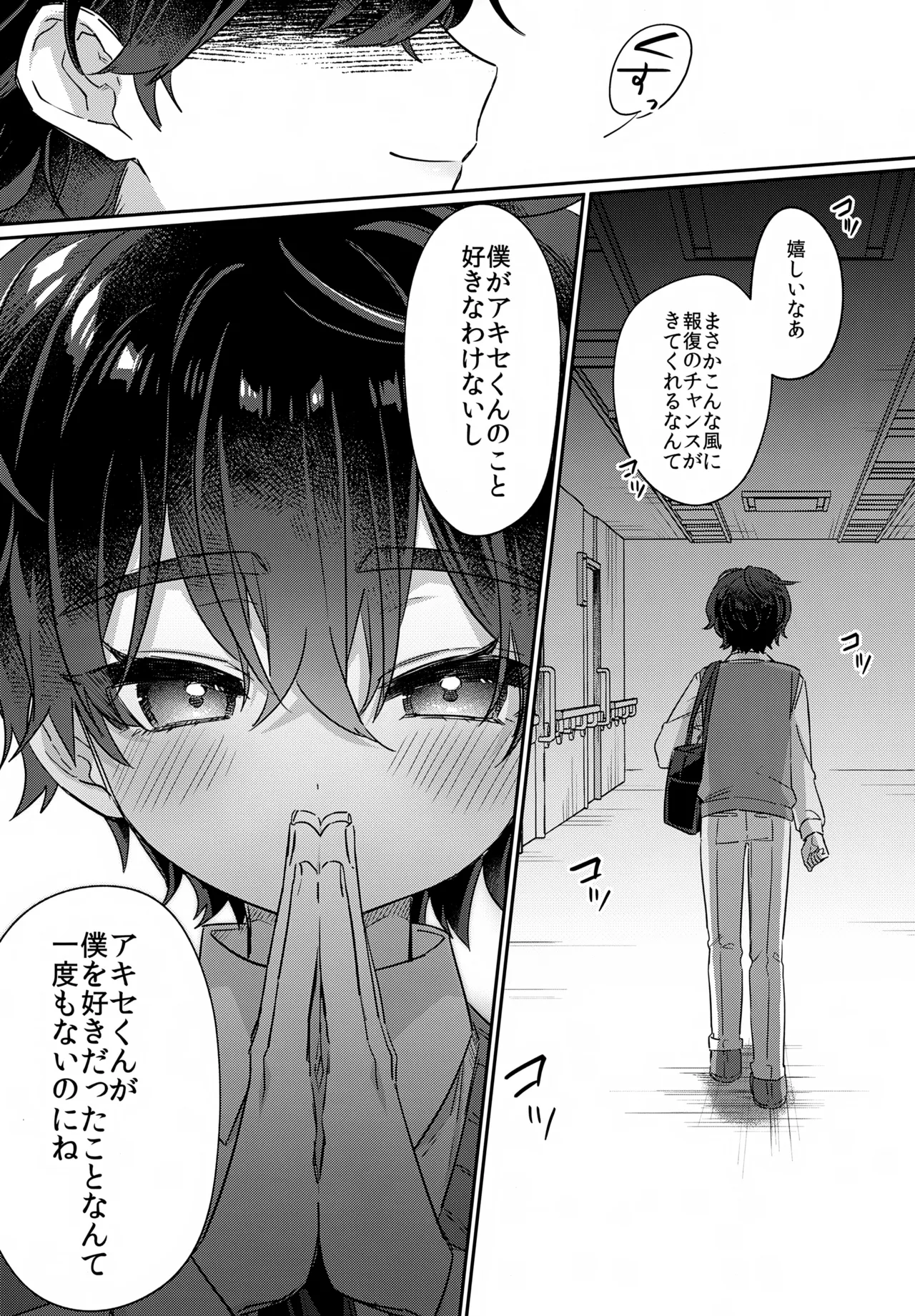 僕をいじめた記憶喪失のいじめっこ 前編 ～記憶にない恋人といちゃらぶ編～ - page12