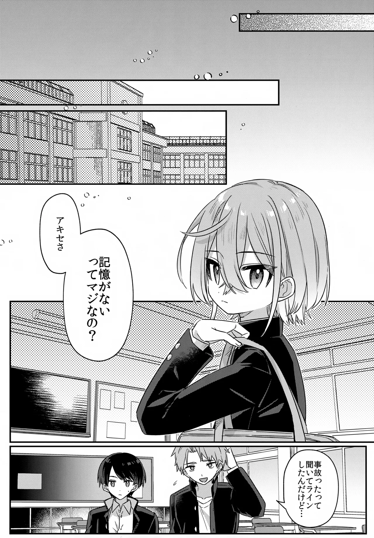 僕をいじめた記憶喪失のいじめっこ 前編 ～記憶にない恋人といちゃらぶ編～ - page13