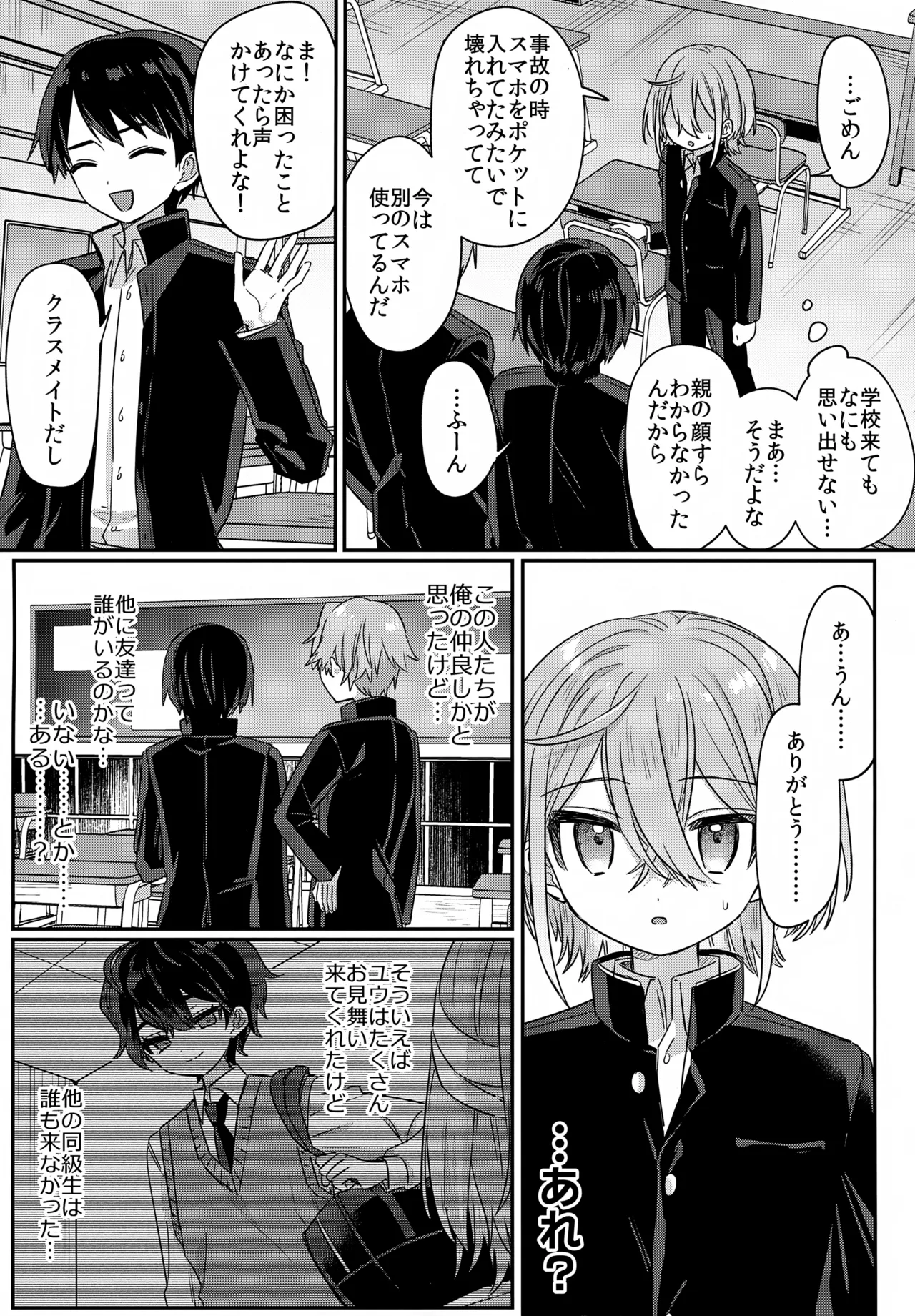 僕をいじめた記憶喪失のいじめっこ 前編 ～記憶にない恋人といちゃらぶ編～ - page14