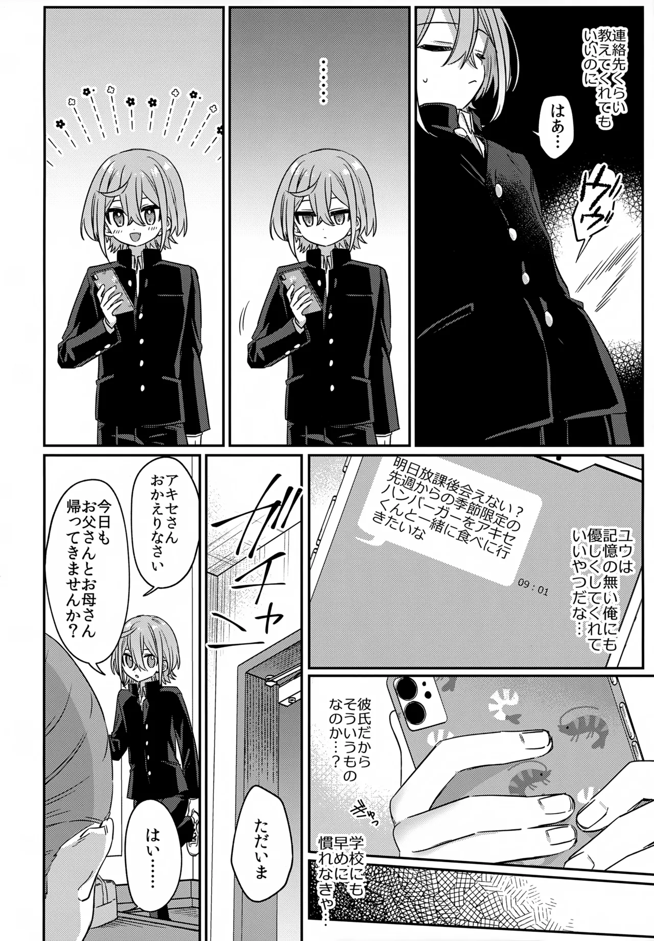僕をいじめた記憶喪失のいじめっこ 前編 ～記憶にない恋人といちゃらぶ編～ - page15