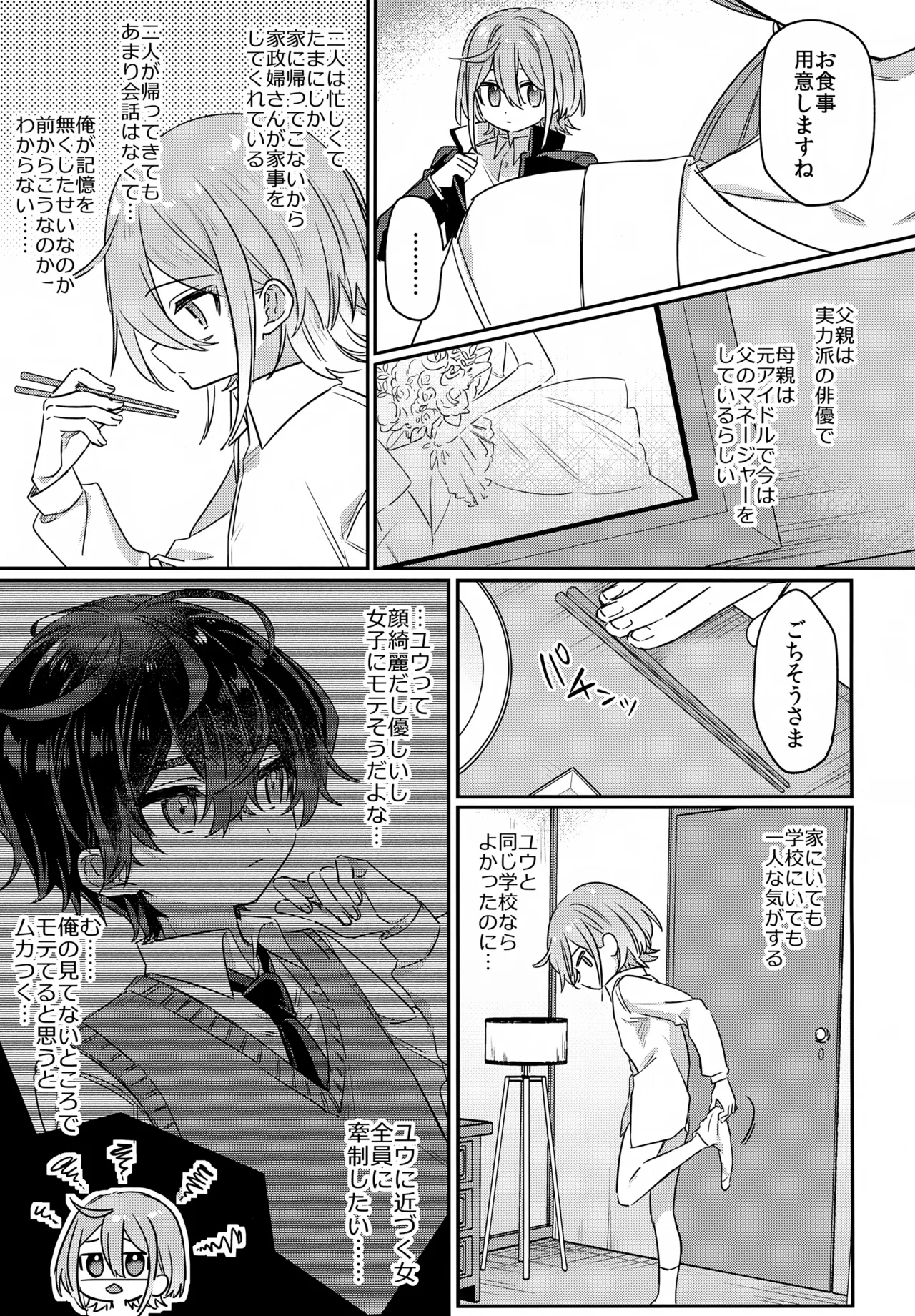 僕をいじめた記憶喪失のいじめっこ 前編 ～記憶にない恋人といちゃらぶ編～ - page16
