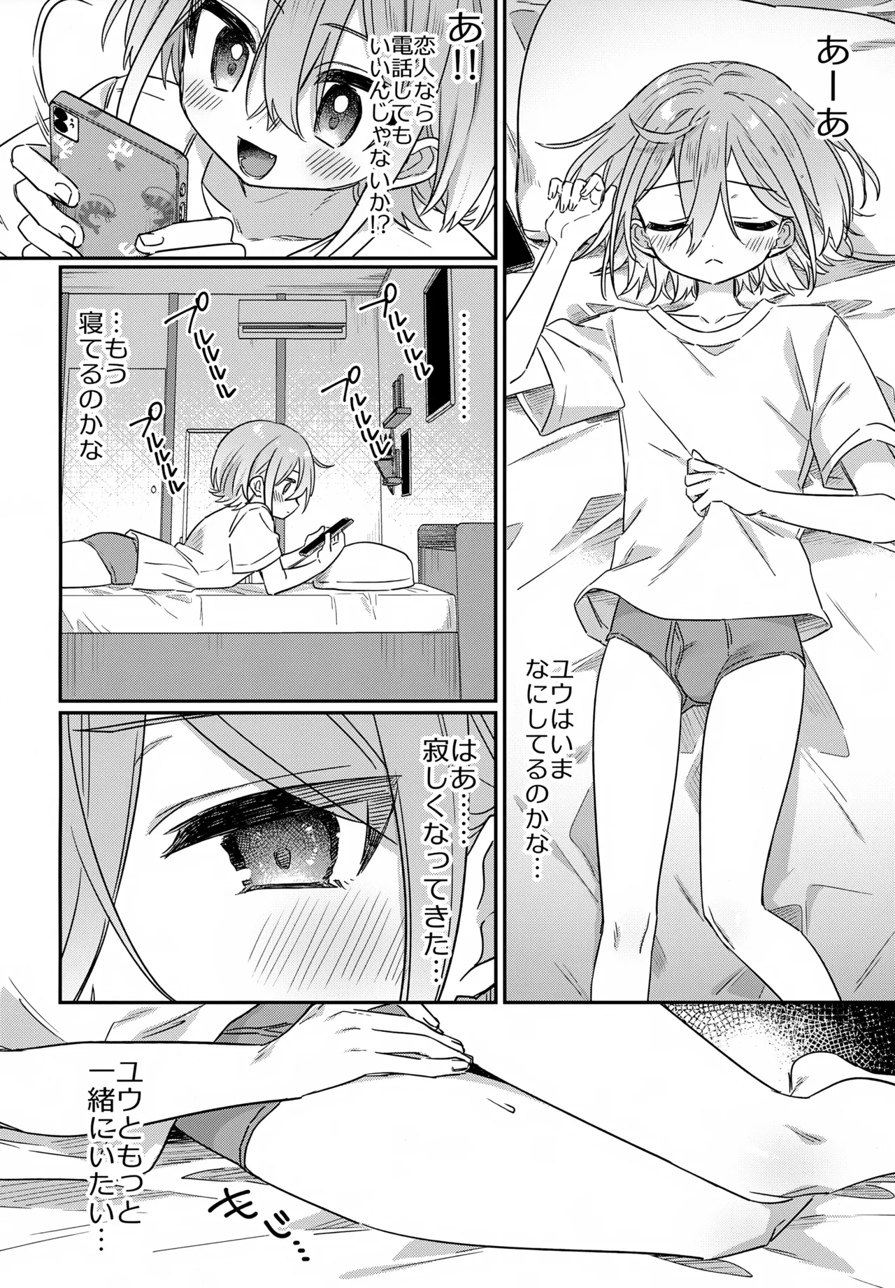 僕をいじめた記憶喪失のいじめっこ 前編 ～記憶にない恋人といちゃらぶ編～ - page17