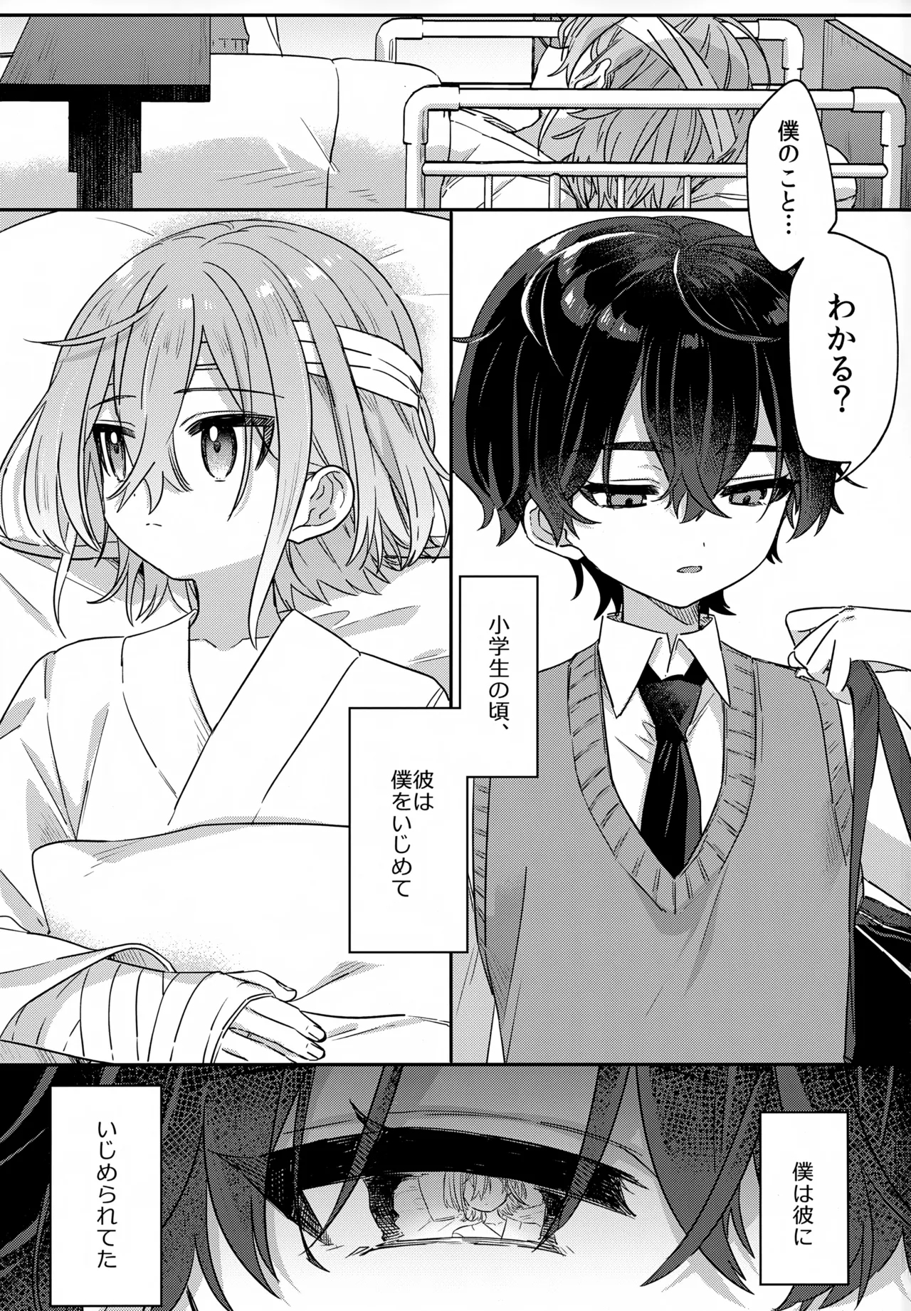 僕をいじめた記憶喪失のいじめっこ 前編 ～記憶にない恋人といちゃらぶ編～ - page2