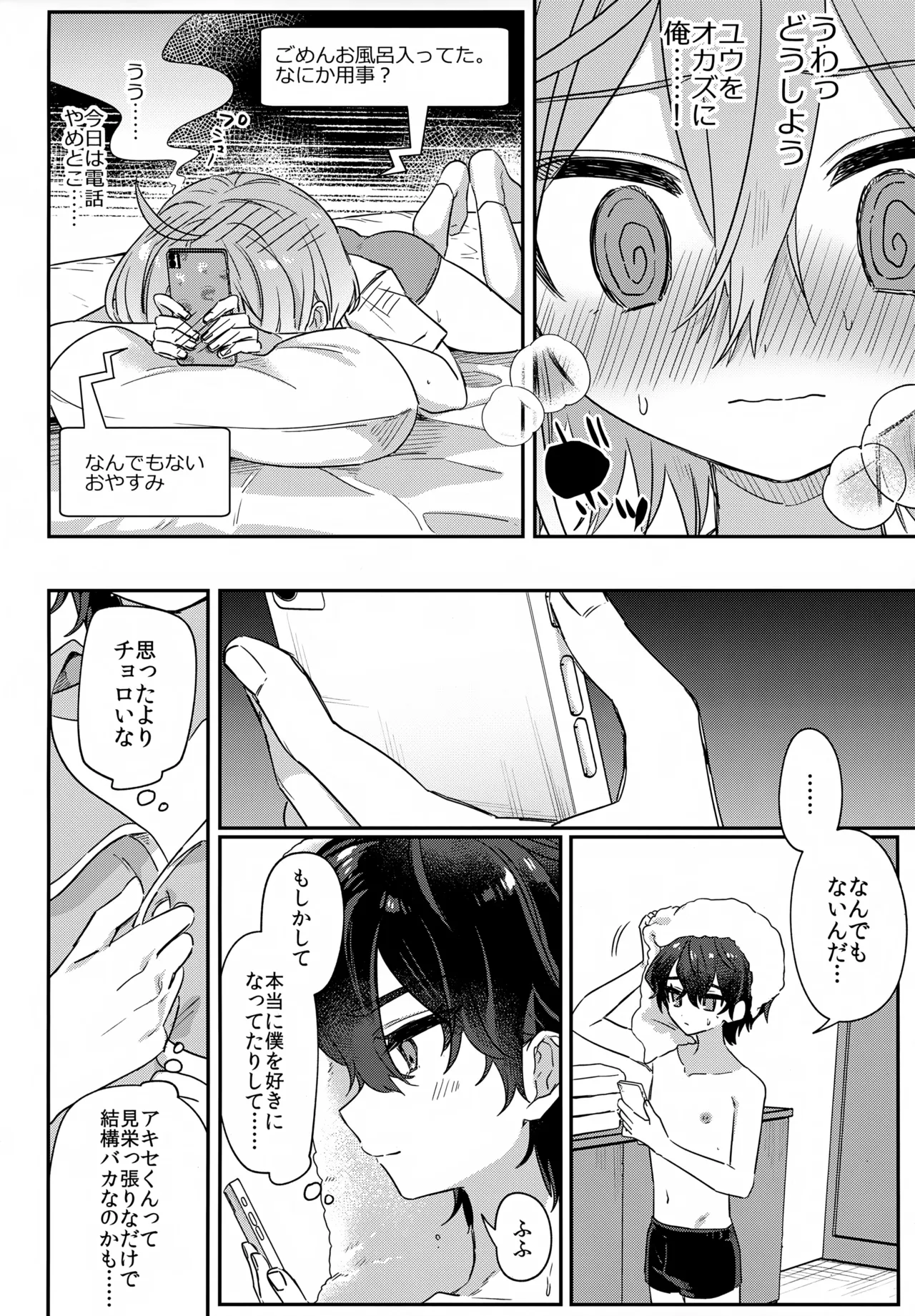 僕をいじめた記憶喪失のいじめっこ 前編 ～記憶にない恋人といちゃらぶ編～ - page21