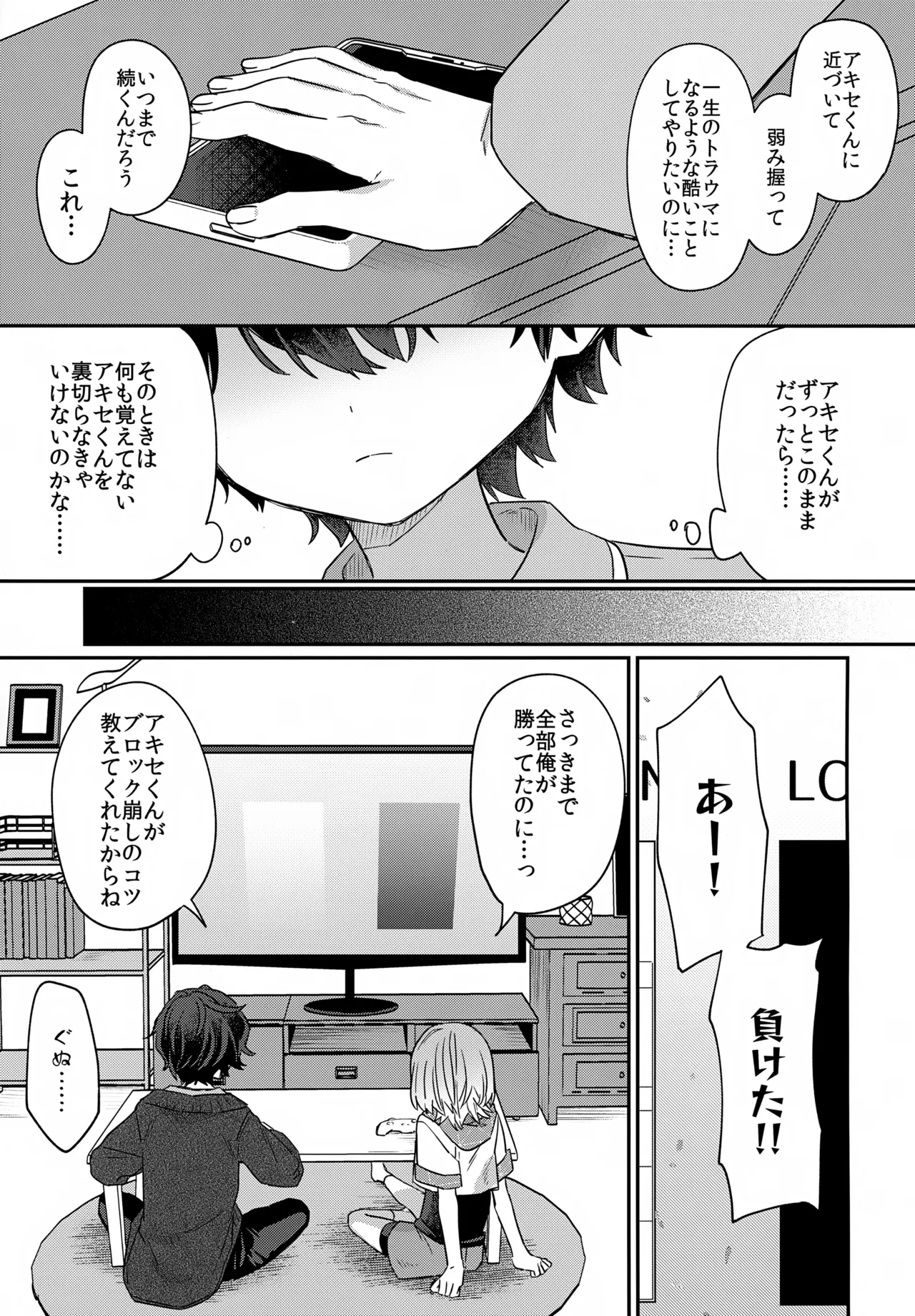 僕をいじめた記憶喪失のいじめっこ 前編 ～記憶にない恋人といちゃらぶ編～ - page22