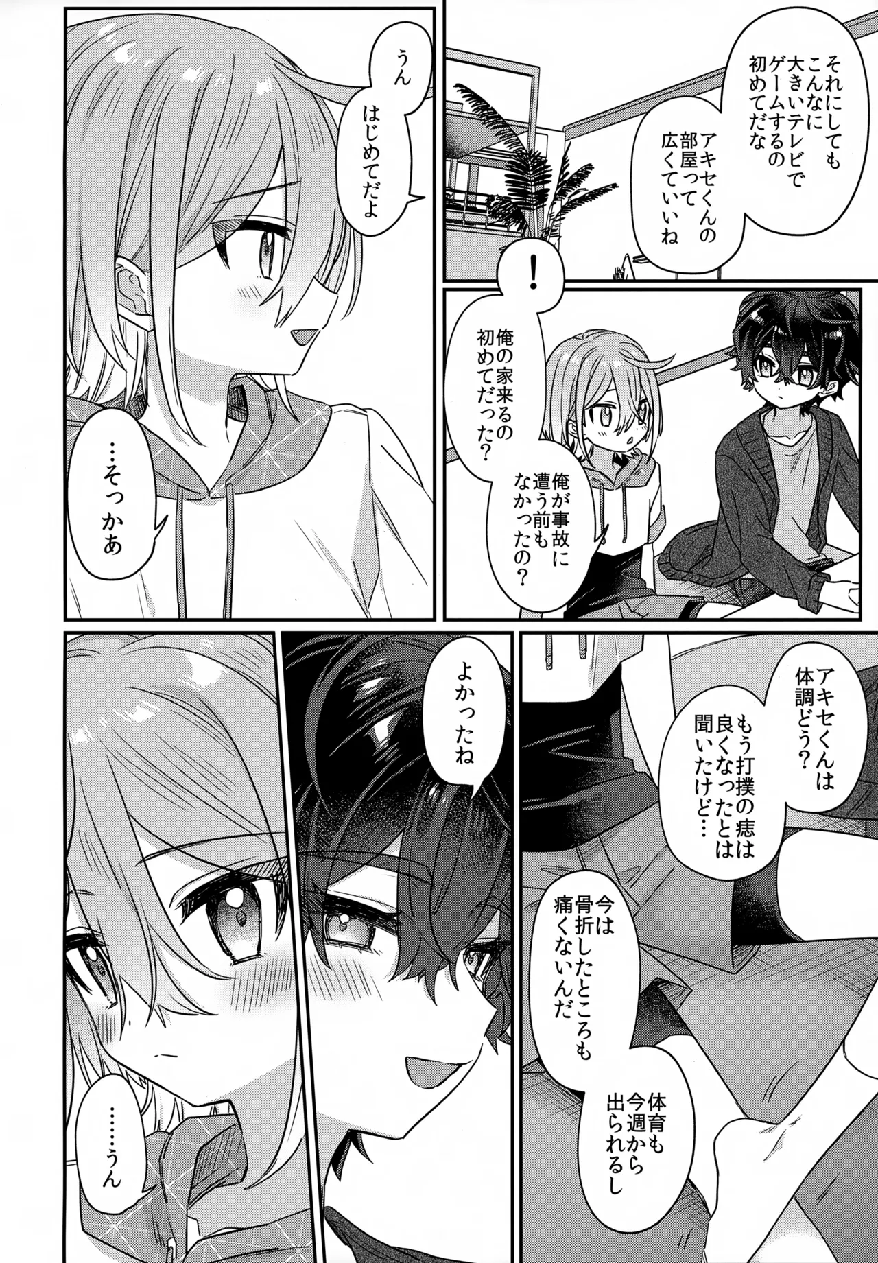 僕をいじめた記憶喪失のいじめっこ 前編 ～記憶にない恋人といちゃらぶ編～ - page23