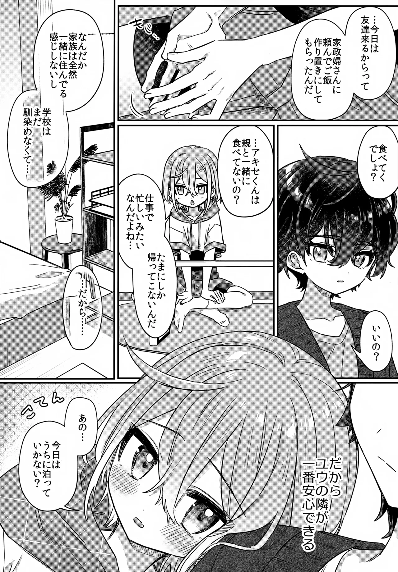 僕をいじめた記憶喪失のいじめっこ 前編 ～記憶にない恋人といちゃらぶ編～ - page24