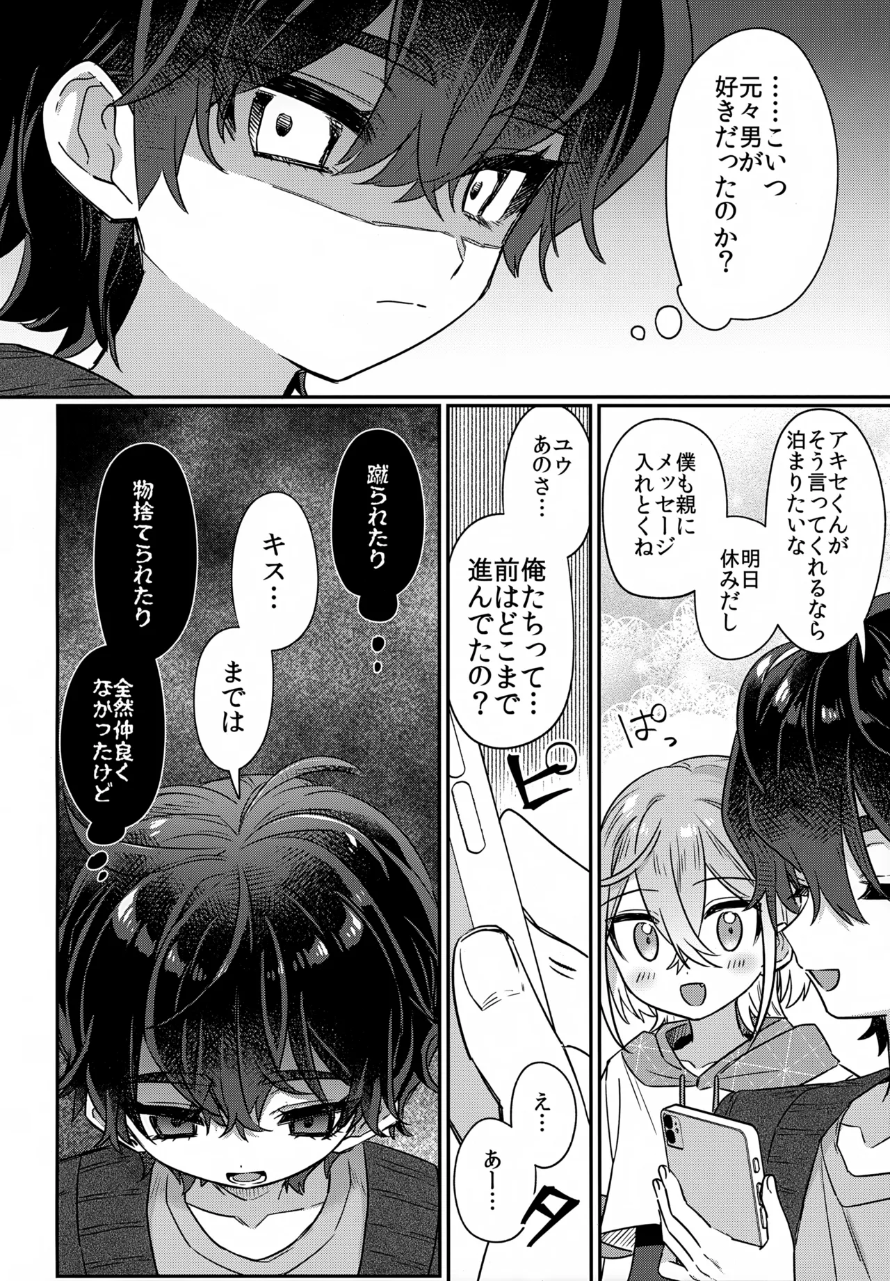 僕をいじめた記憶喪失のいじめっこ 前編 ～記憶にない恋人といちゃらぶ編～ - page25