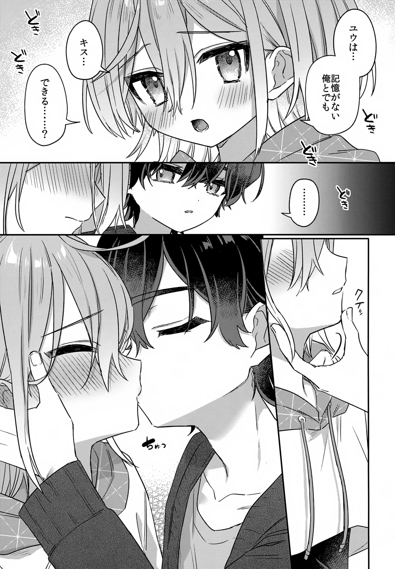 僕をいじめた記憶喪失のいじめっこ 前編 ～記憶にない恋人といちゃらぶ編～ - page26
