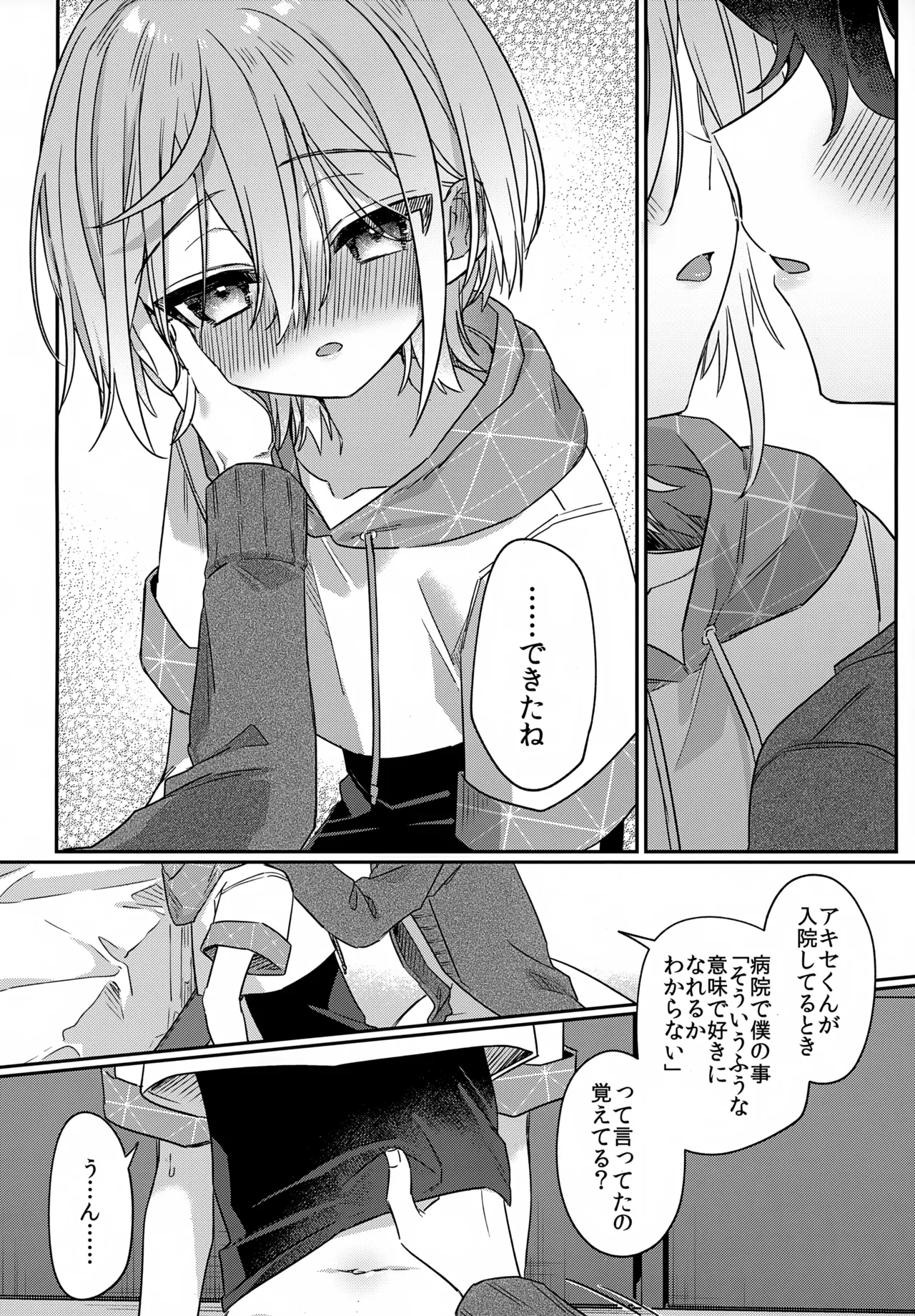 僕をいじめた記憶喪失のいじめっこ 前編 ～記憶にない恋人といちゃらぶ編～ - page27